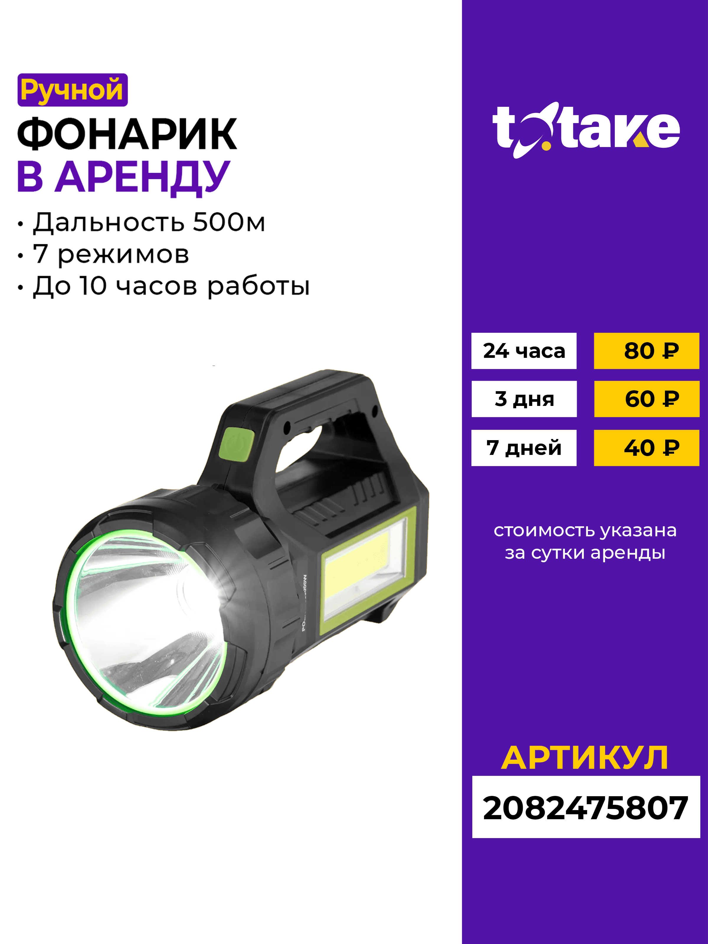Фонарик аккумуляторный ручной