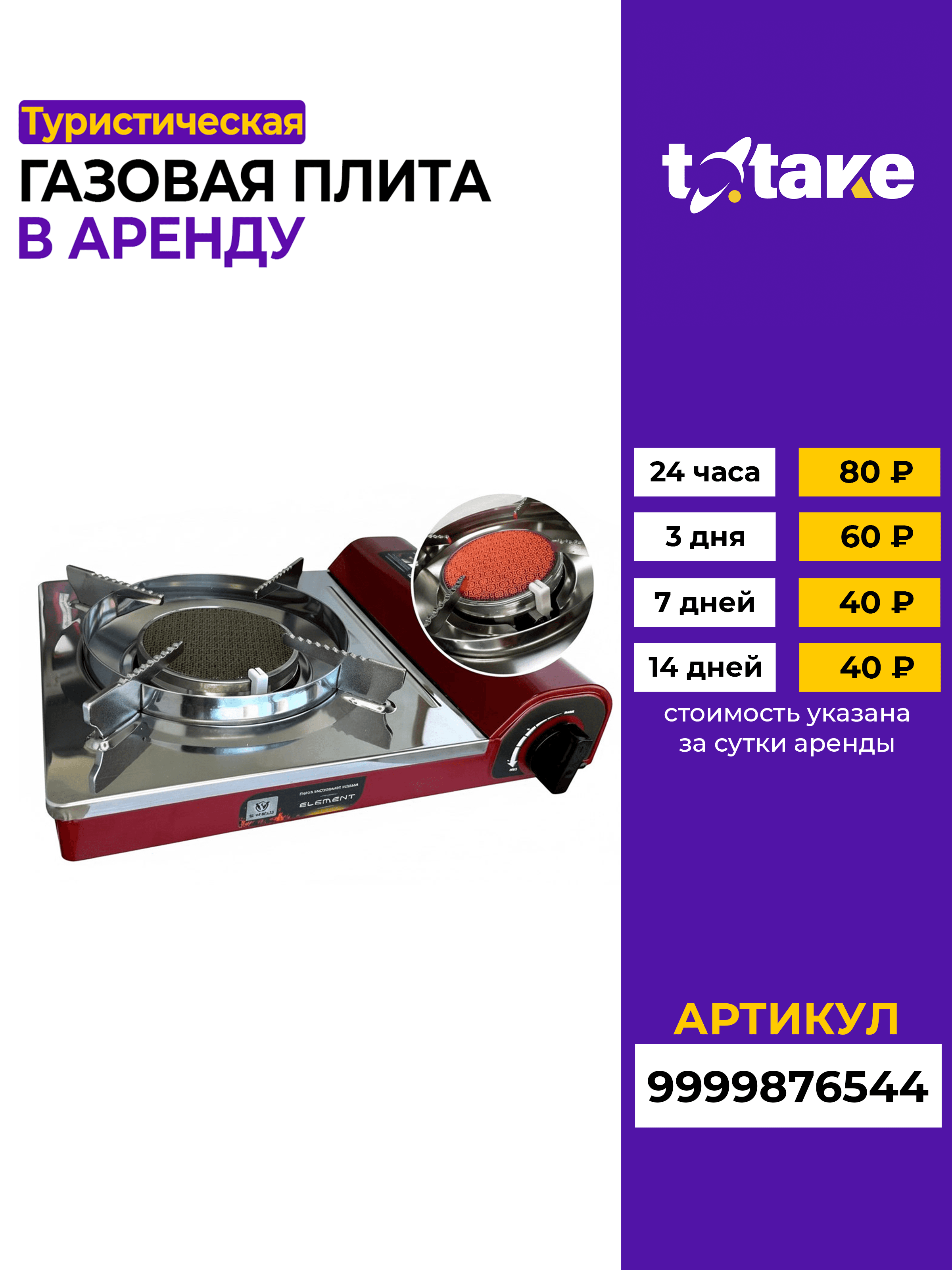 Газовая плита L 2,2 кВт