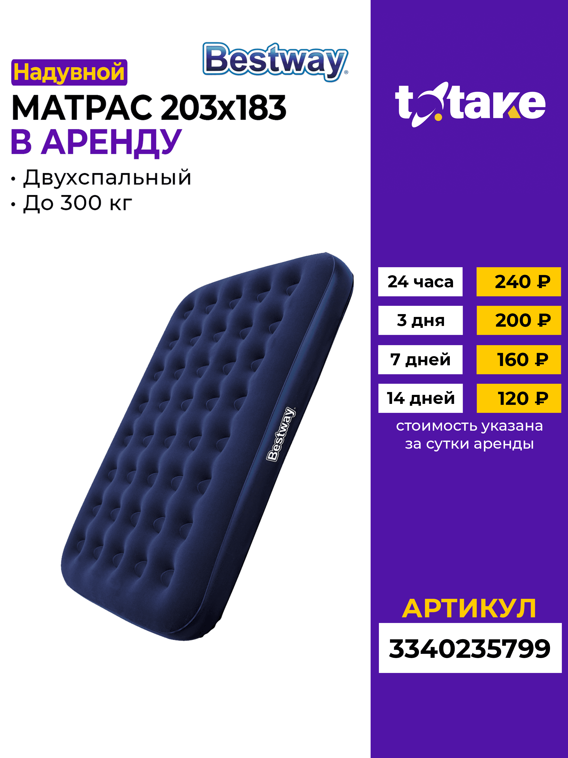 Матрас надувной 203х183 см