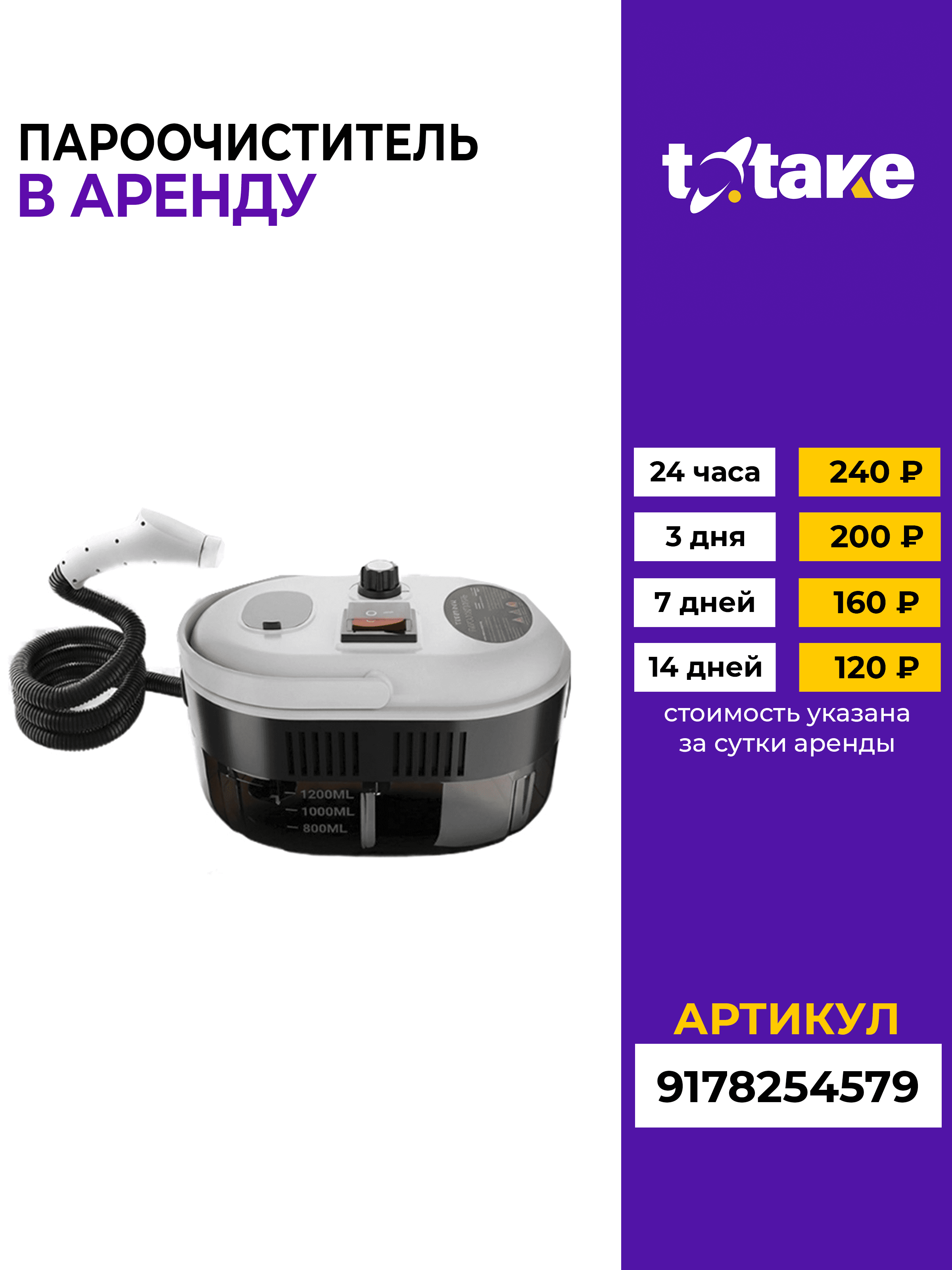 Пароочиститель