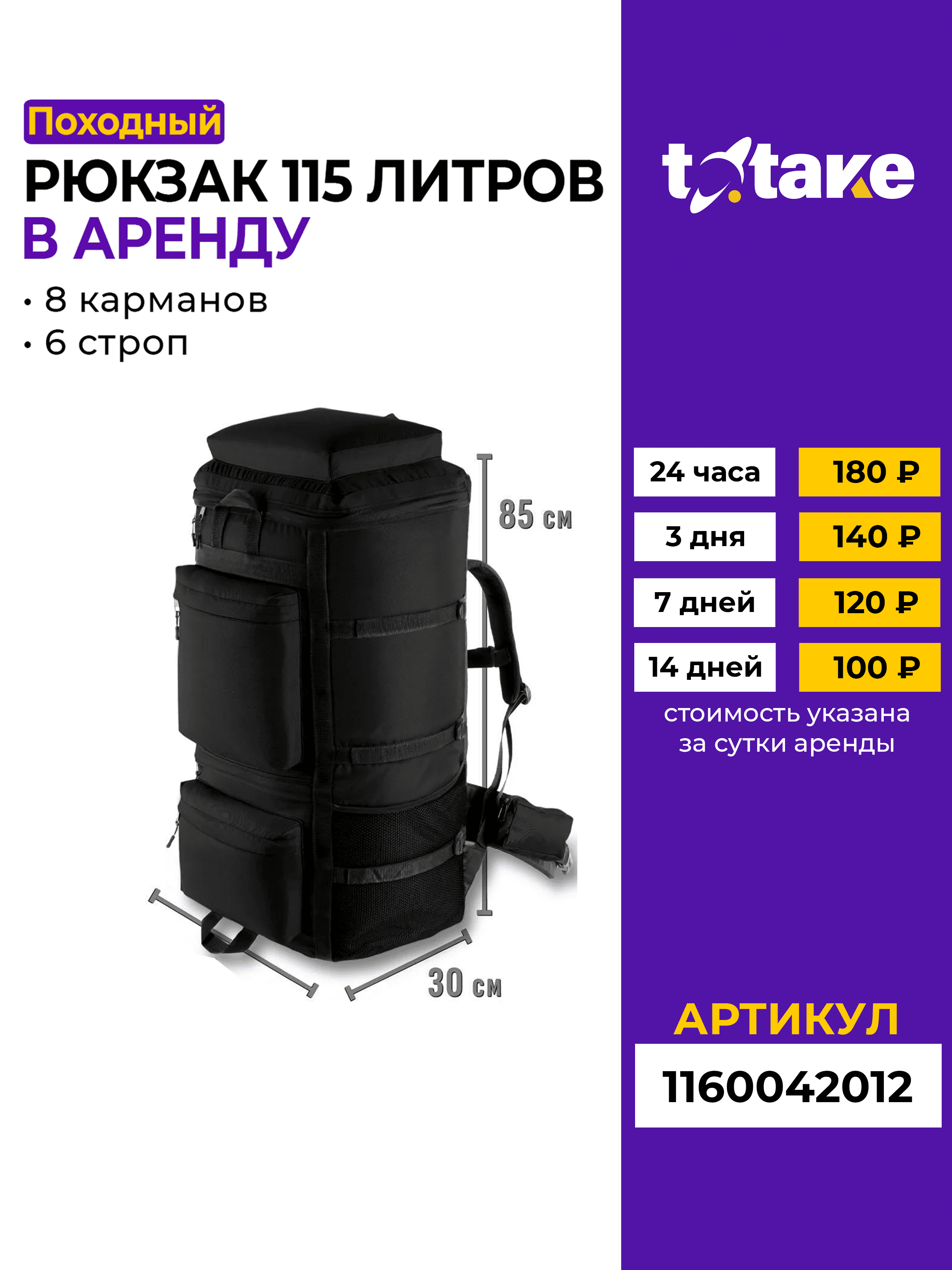 Рюкзак туристический 150л