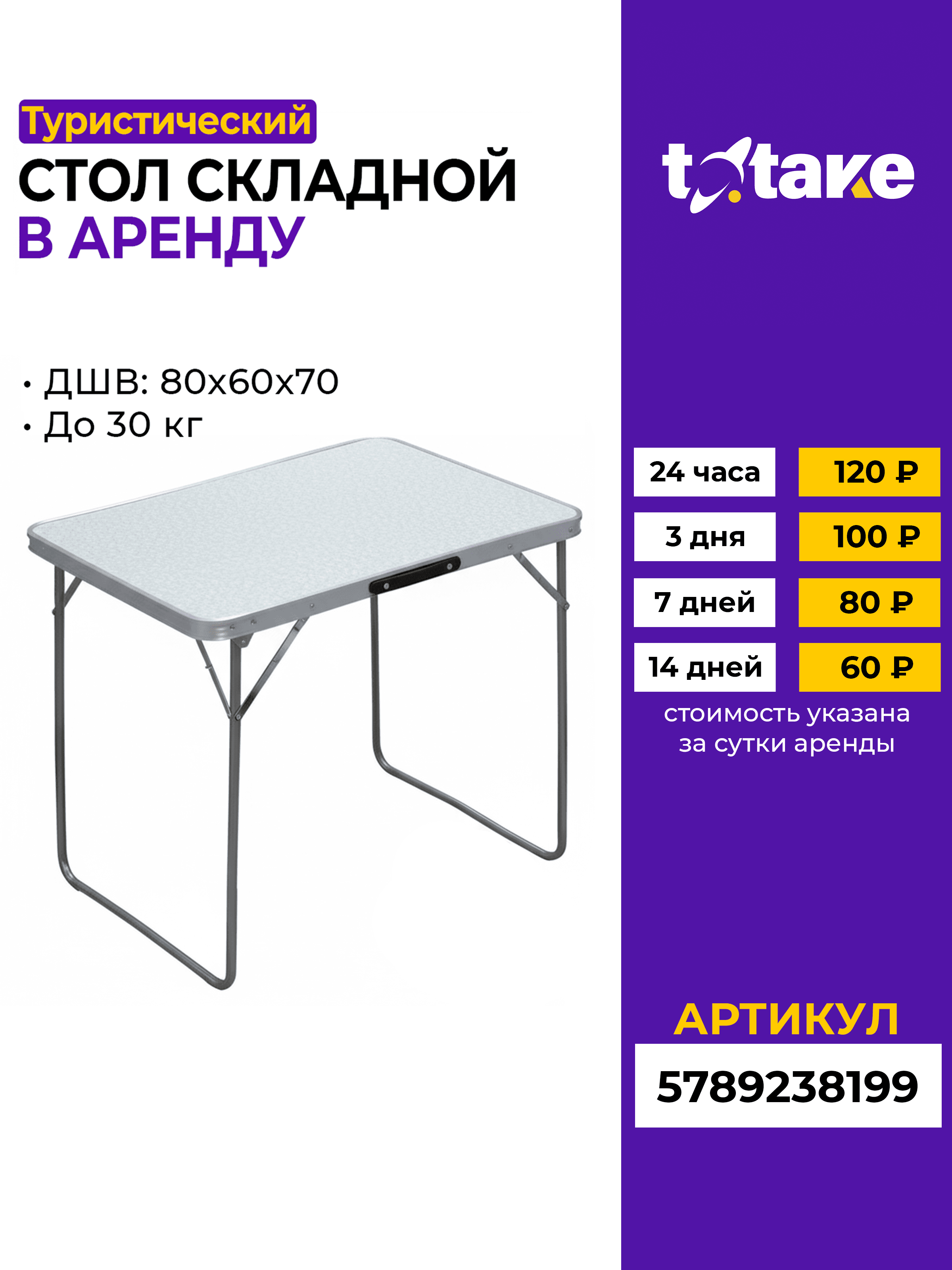 Стол туристический 80х60х70