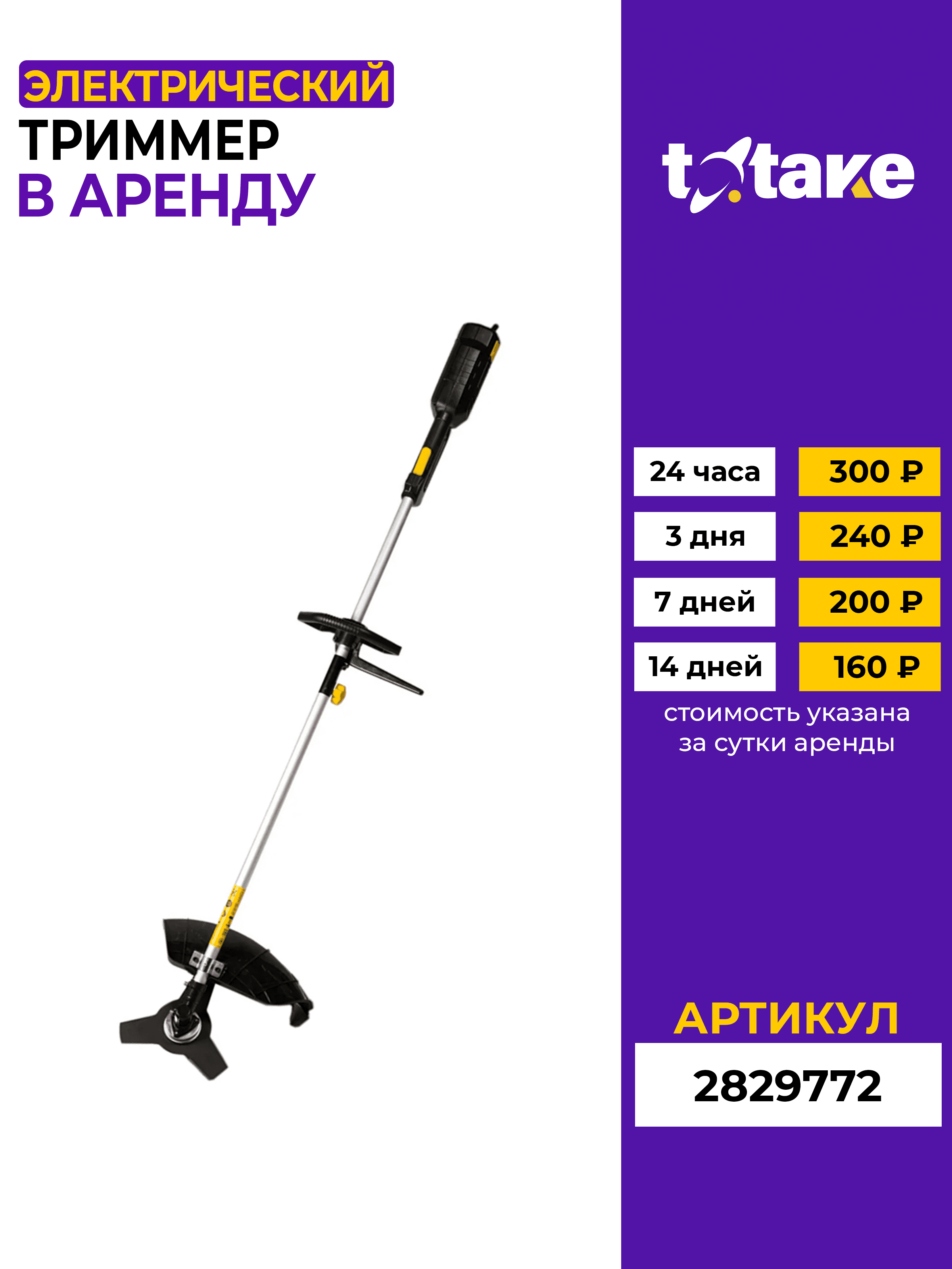 Триммер электрический