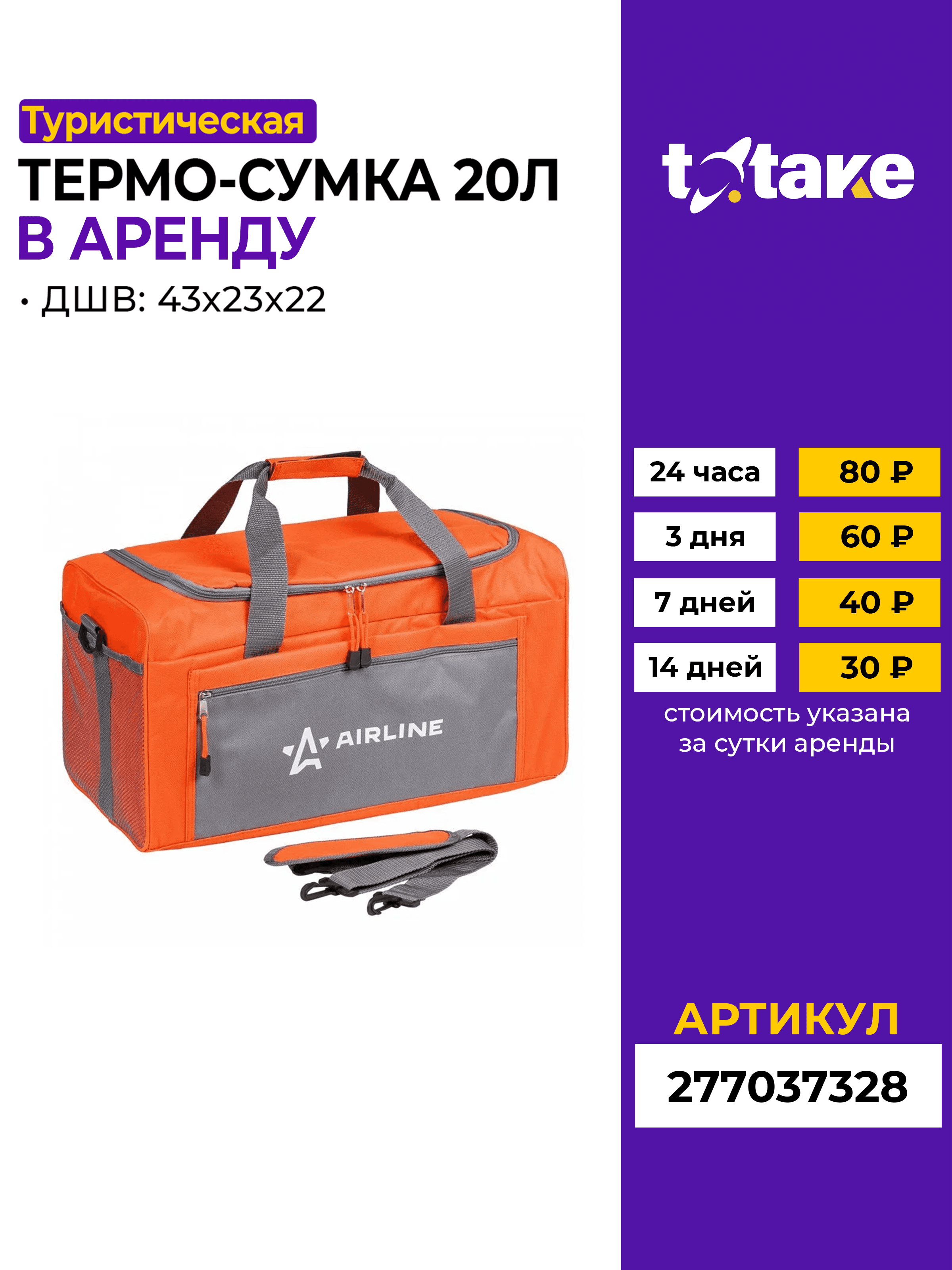 Термосумка 20л