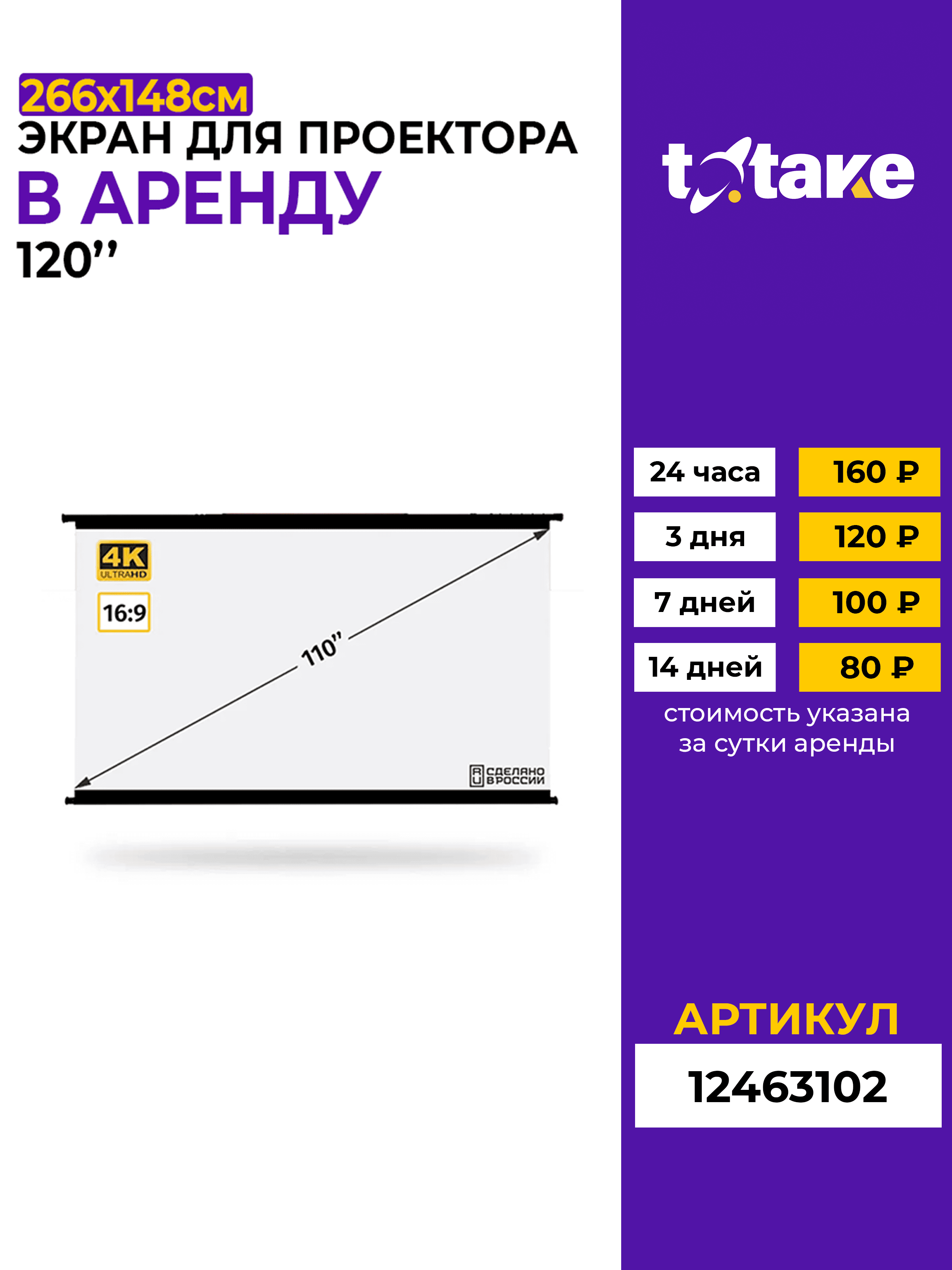 Экран для проектора 120"