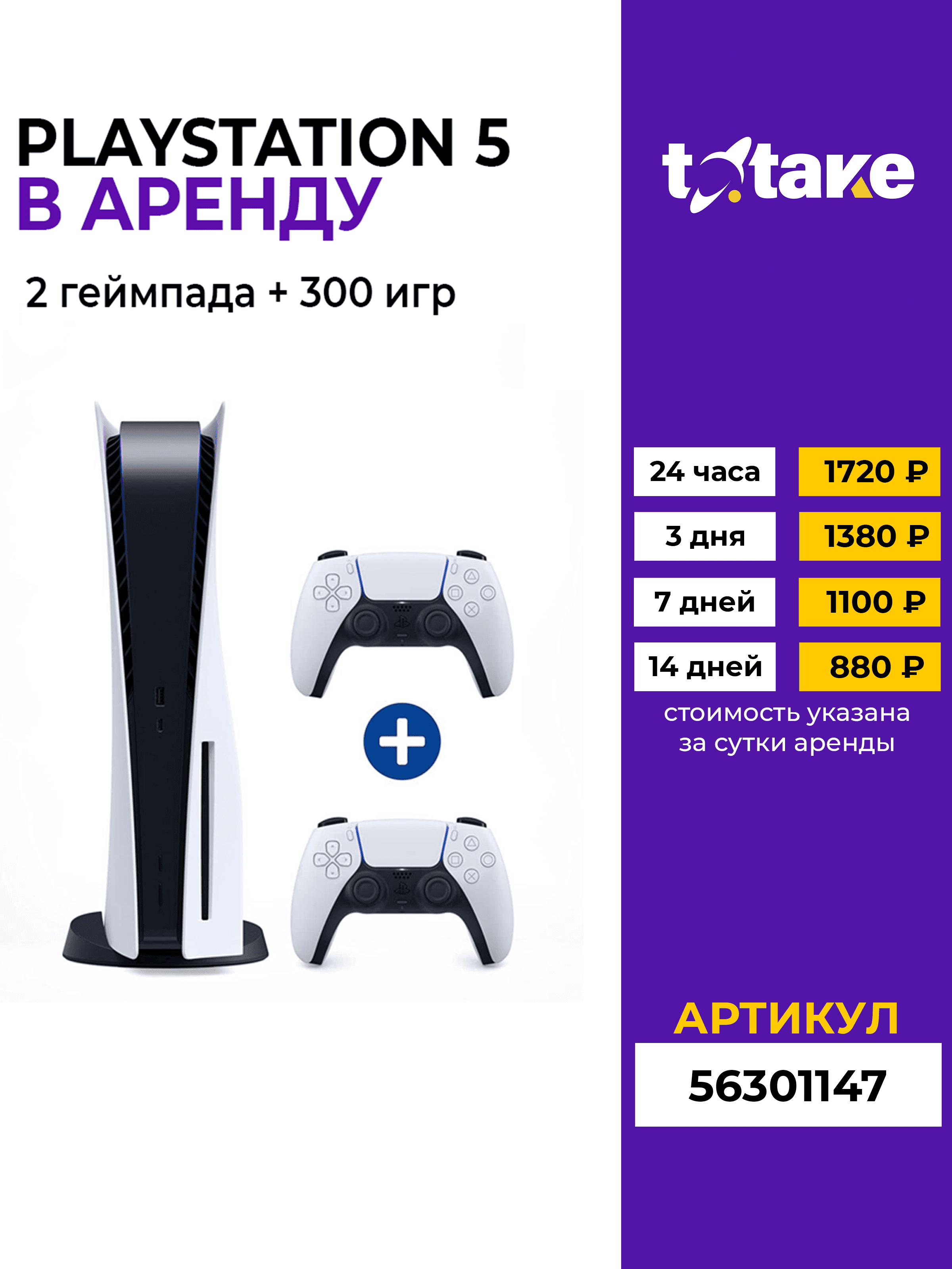 Sony PlayStation 5 Slim 1TB