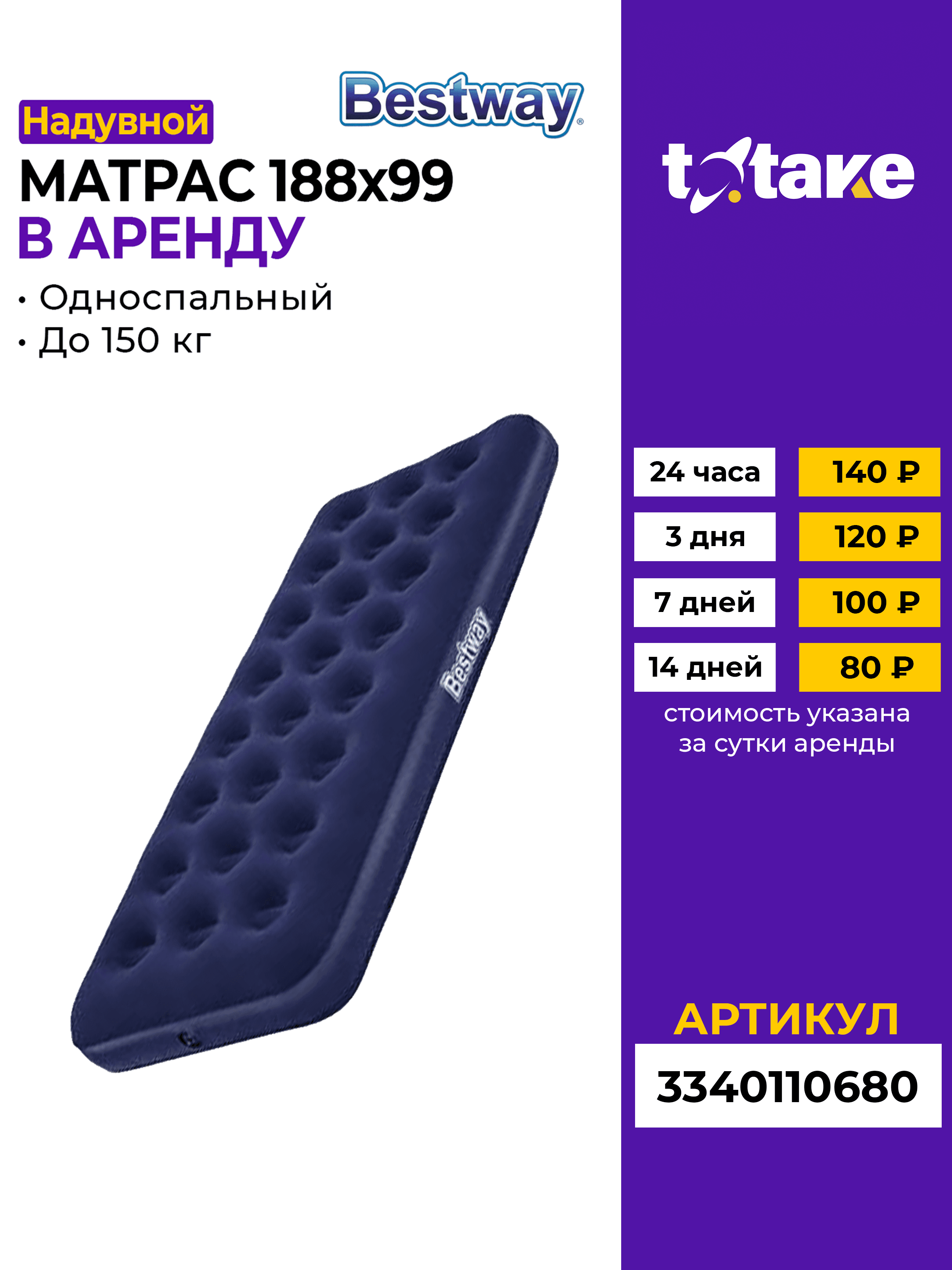 Матрас надувной 188х99 см