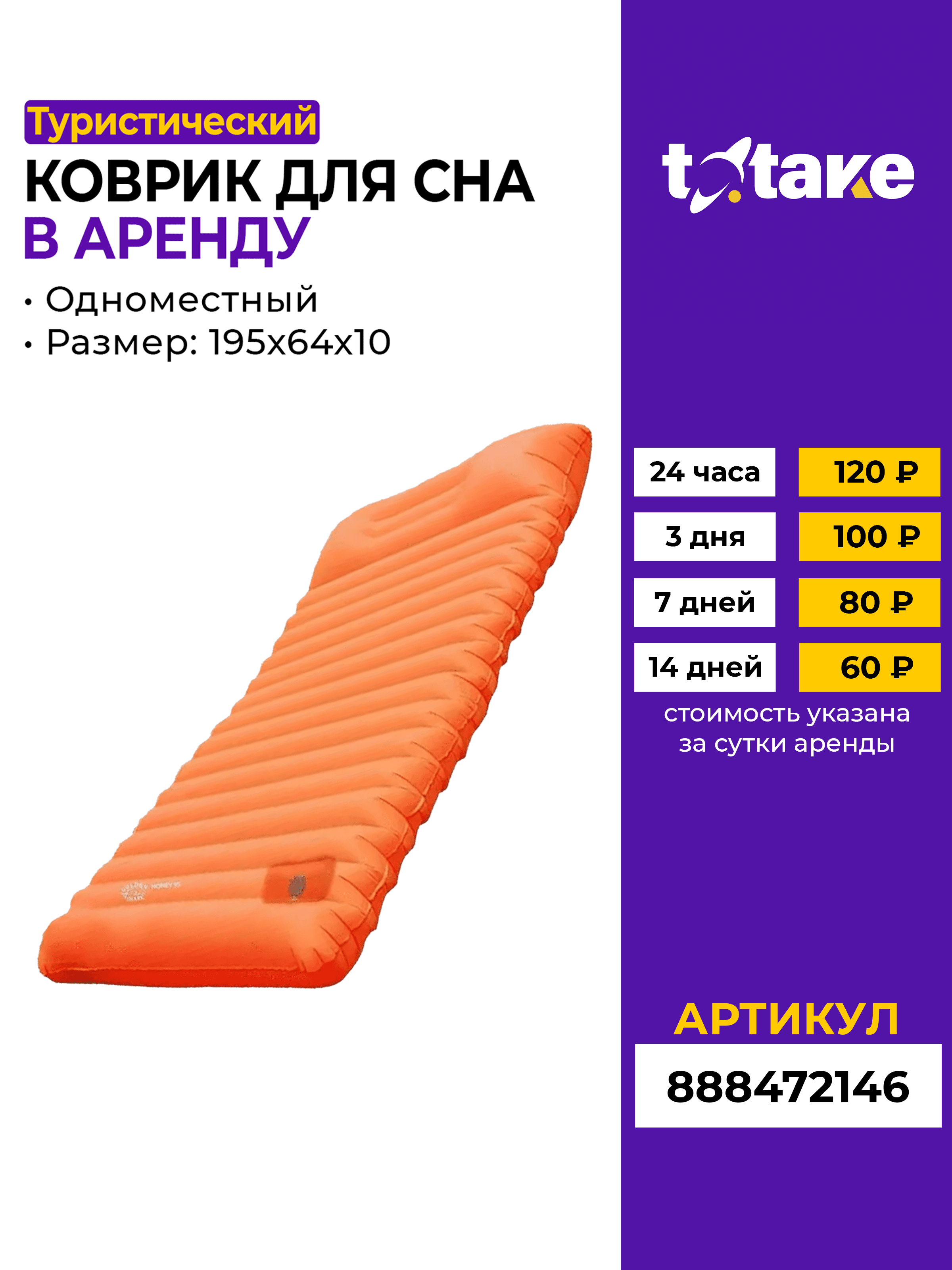 Коврик туристический 195х64см