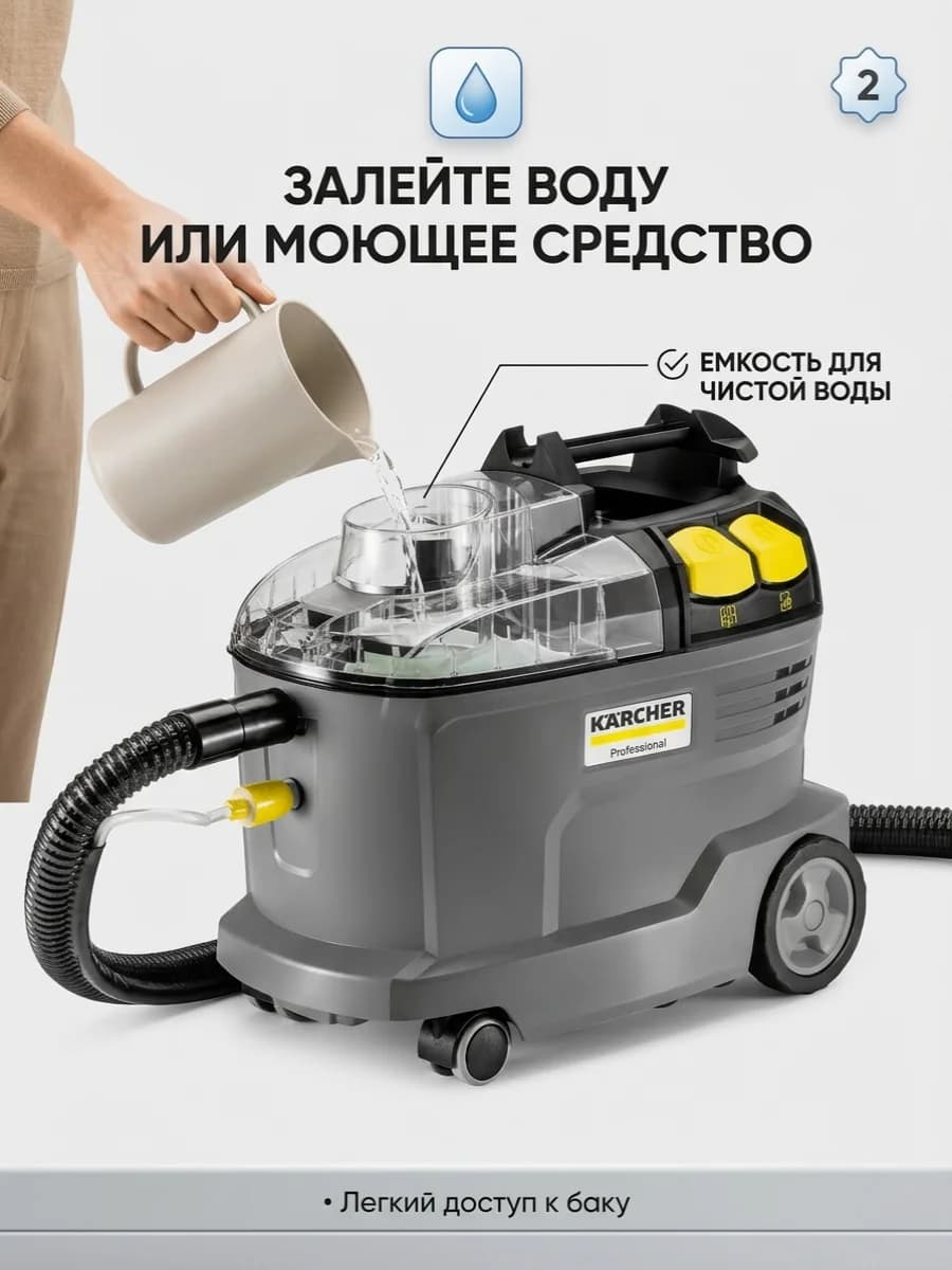 Пылесос для химчистки Karcher Puzzi 8/1