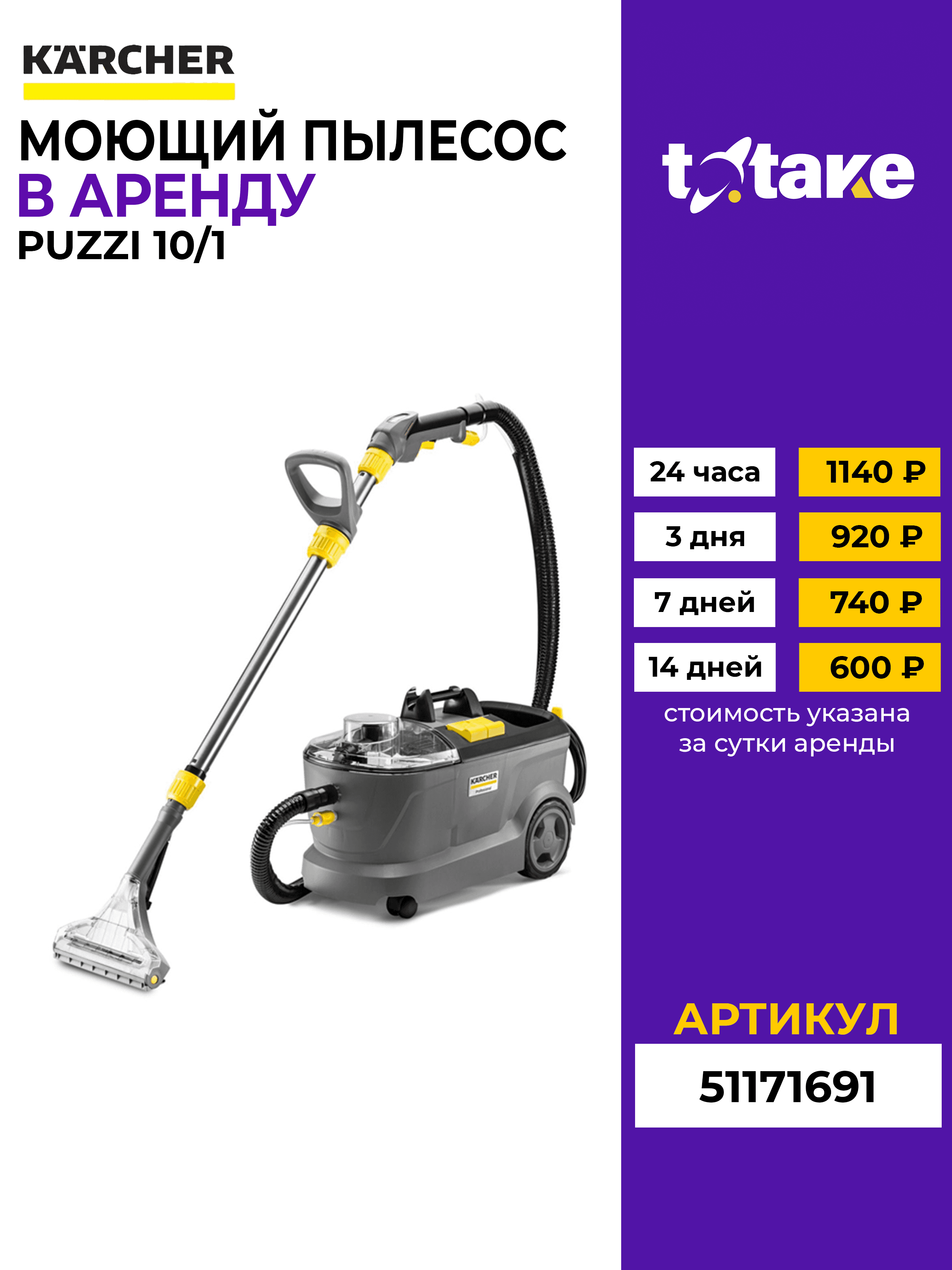 Пылесос для химчистки Karcher Puzzi 10/1
