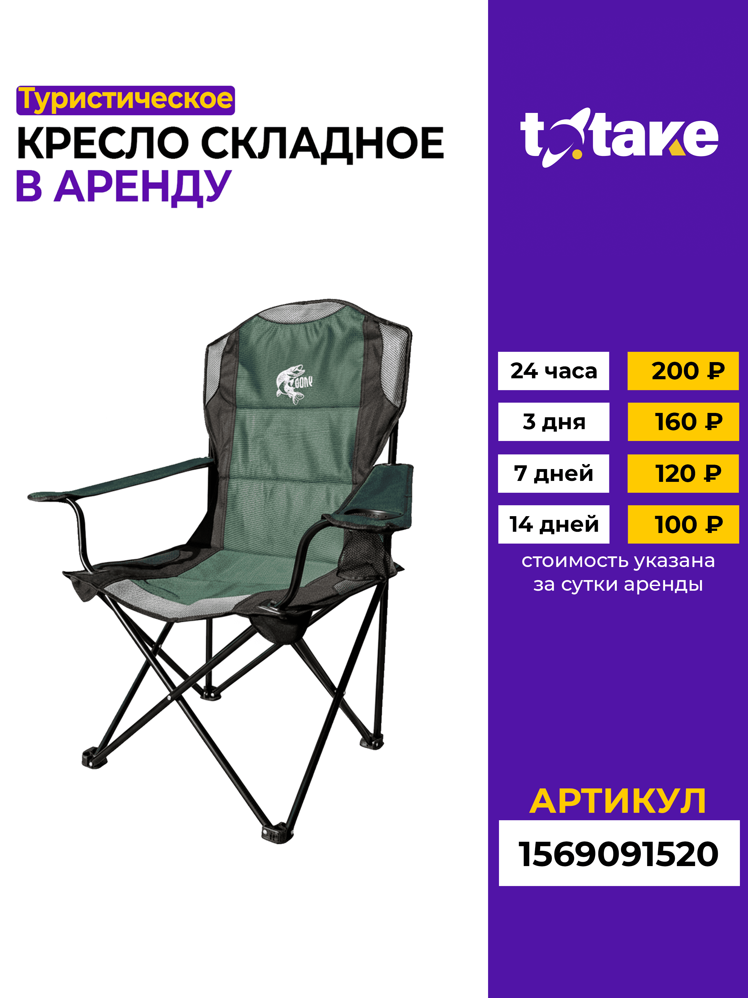 Стул складной туристический