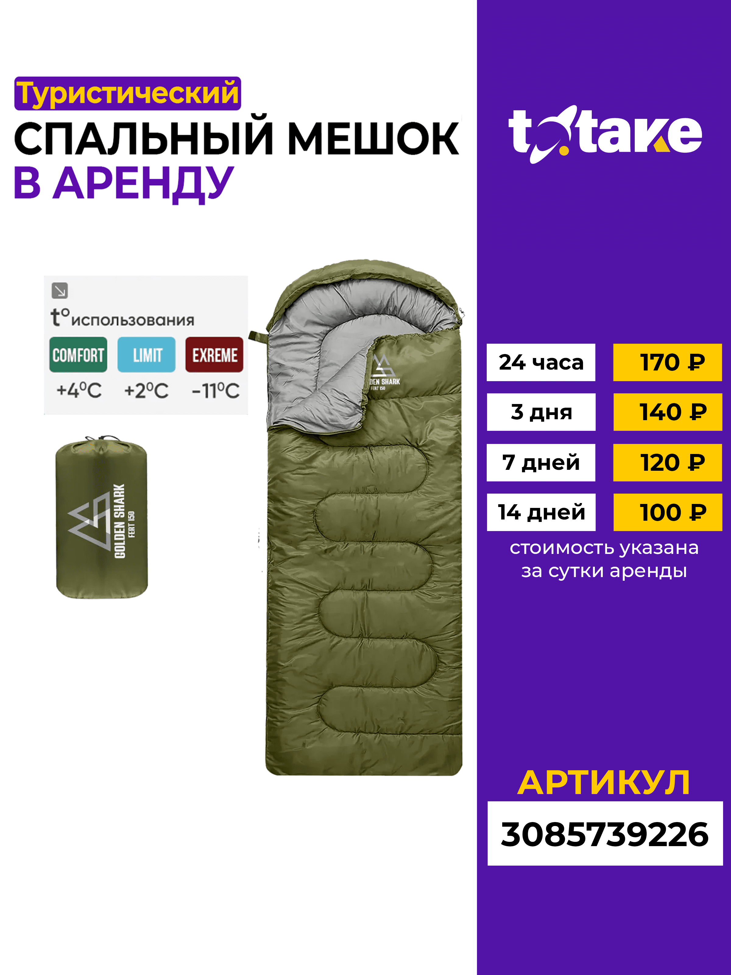 Спальный мешок 350 г/м2