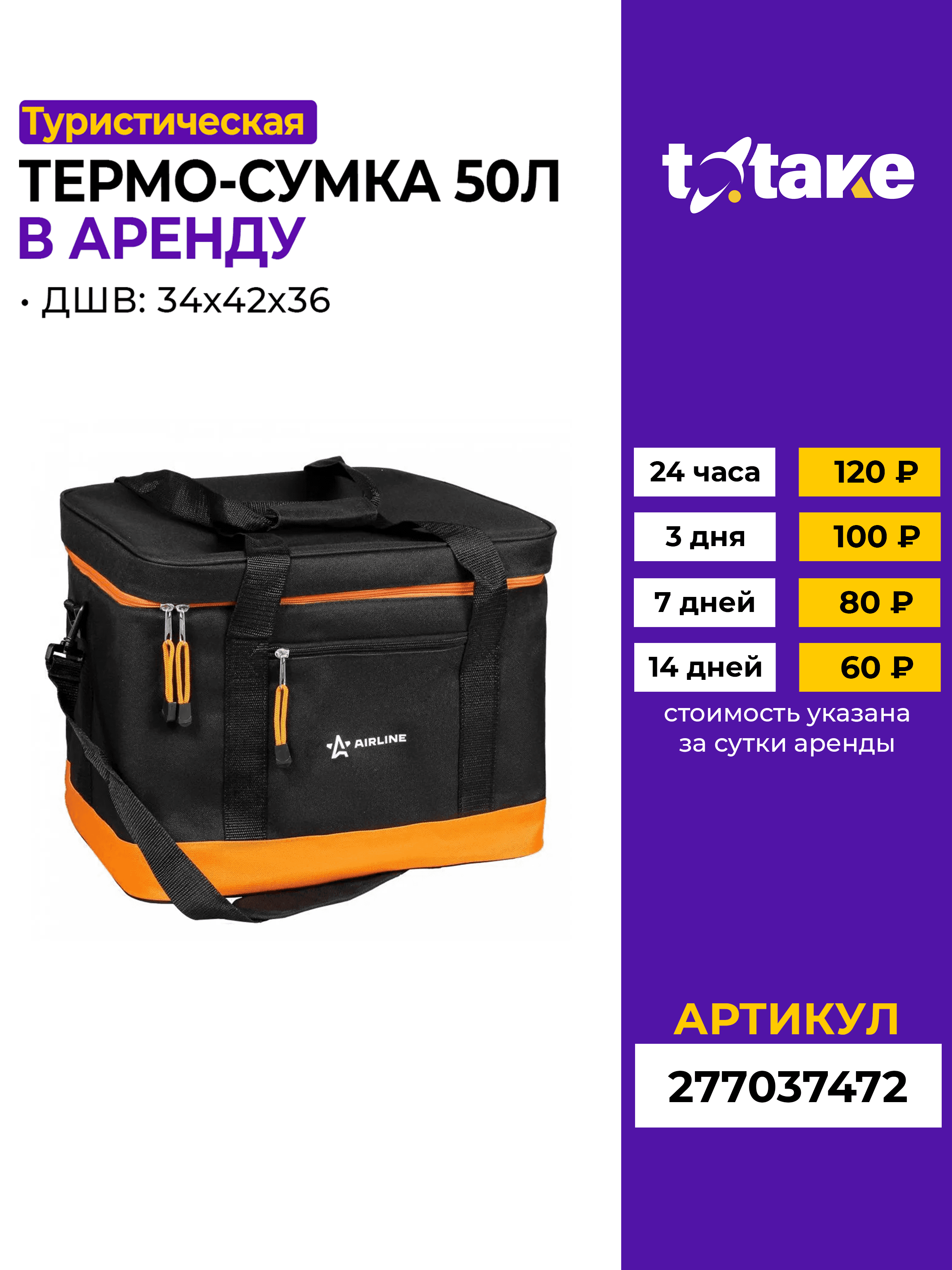 Термосумка 50л