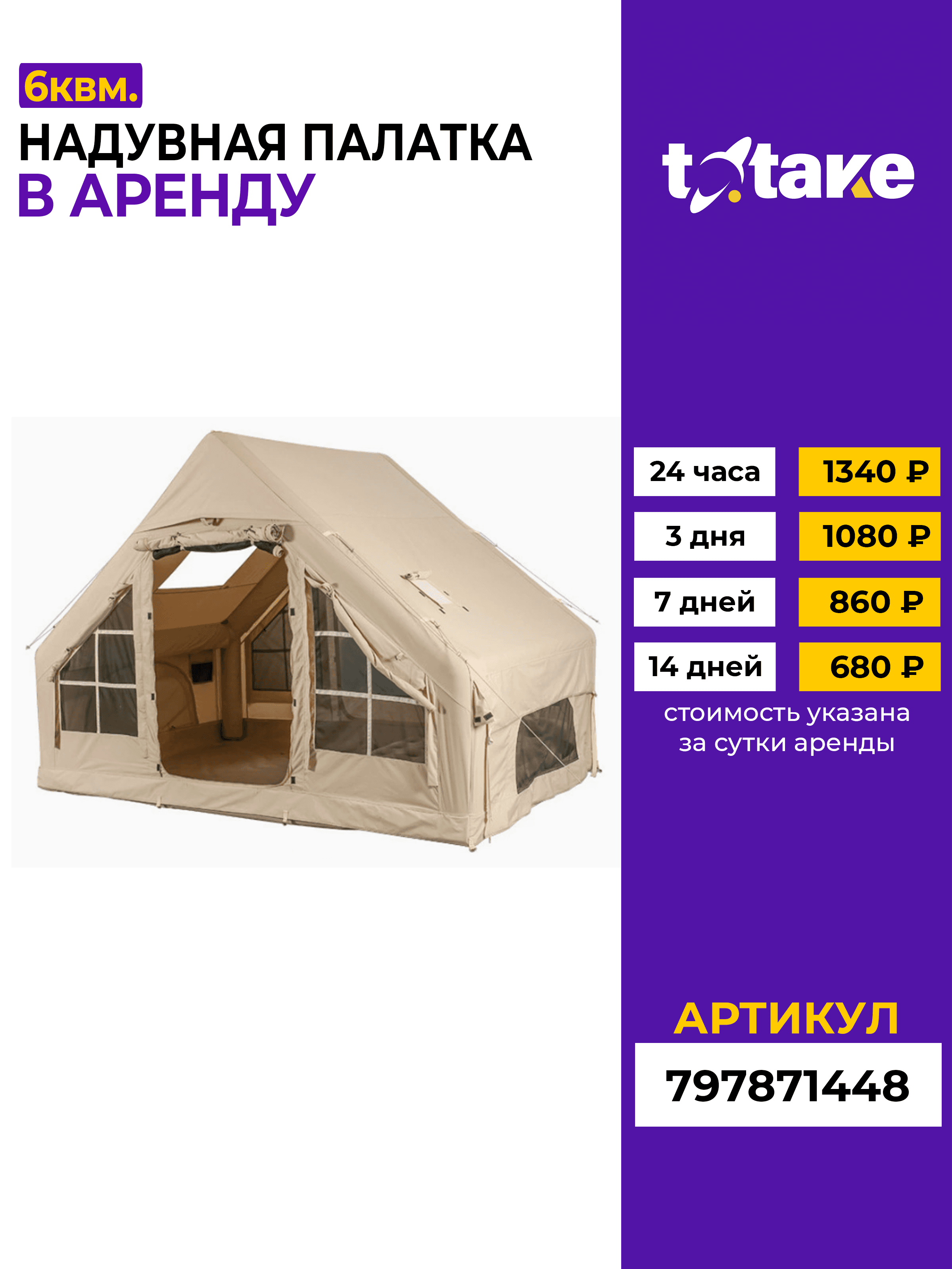 Надувная палатка 6м2