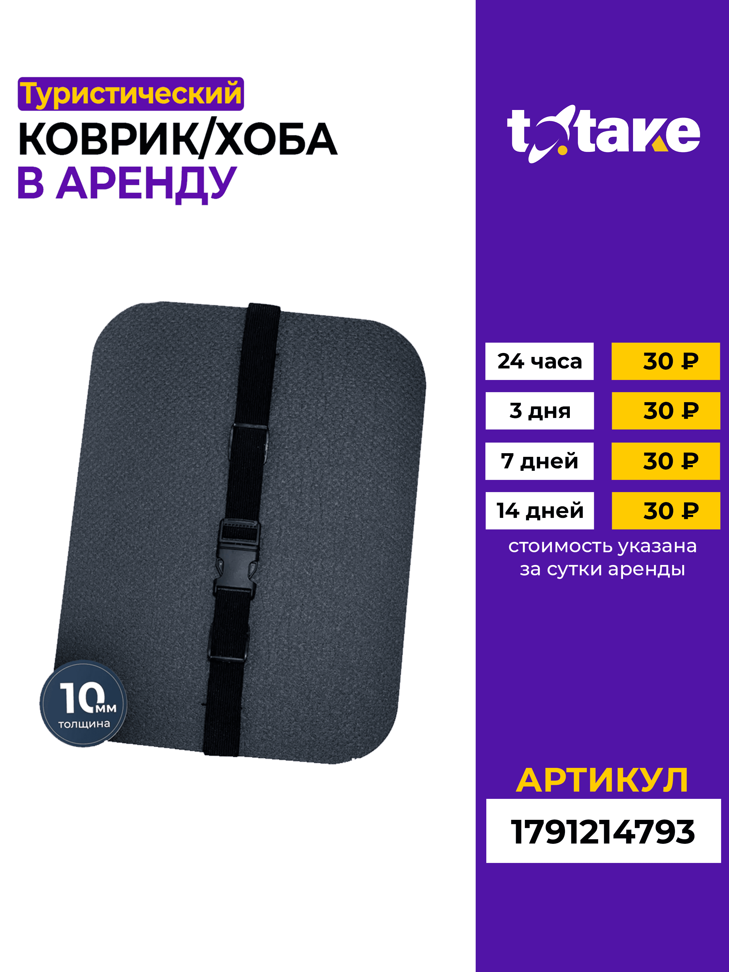 Коврик туристический, хоба 34х26см