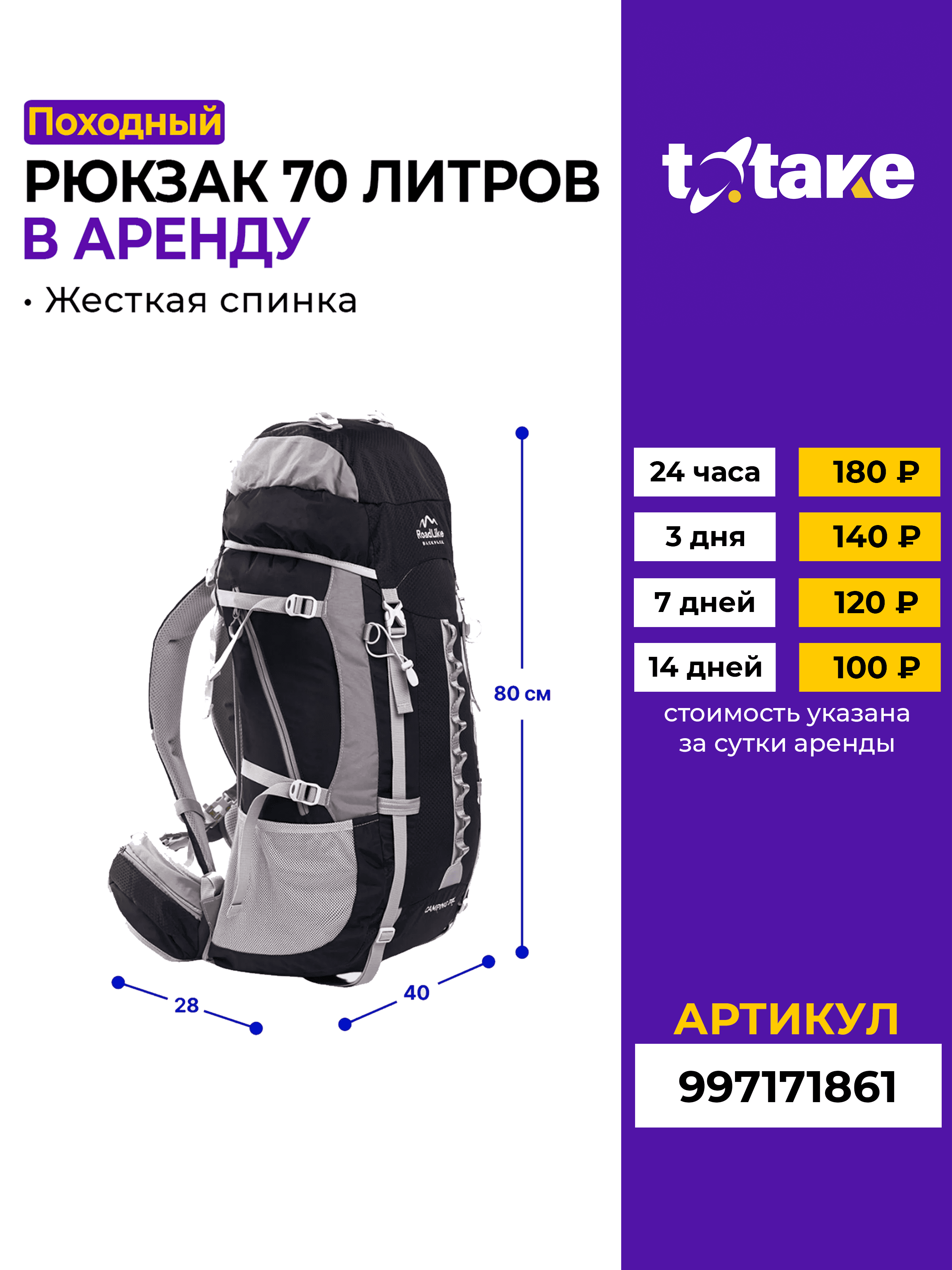 Рюкзак туристический 70л