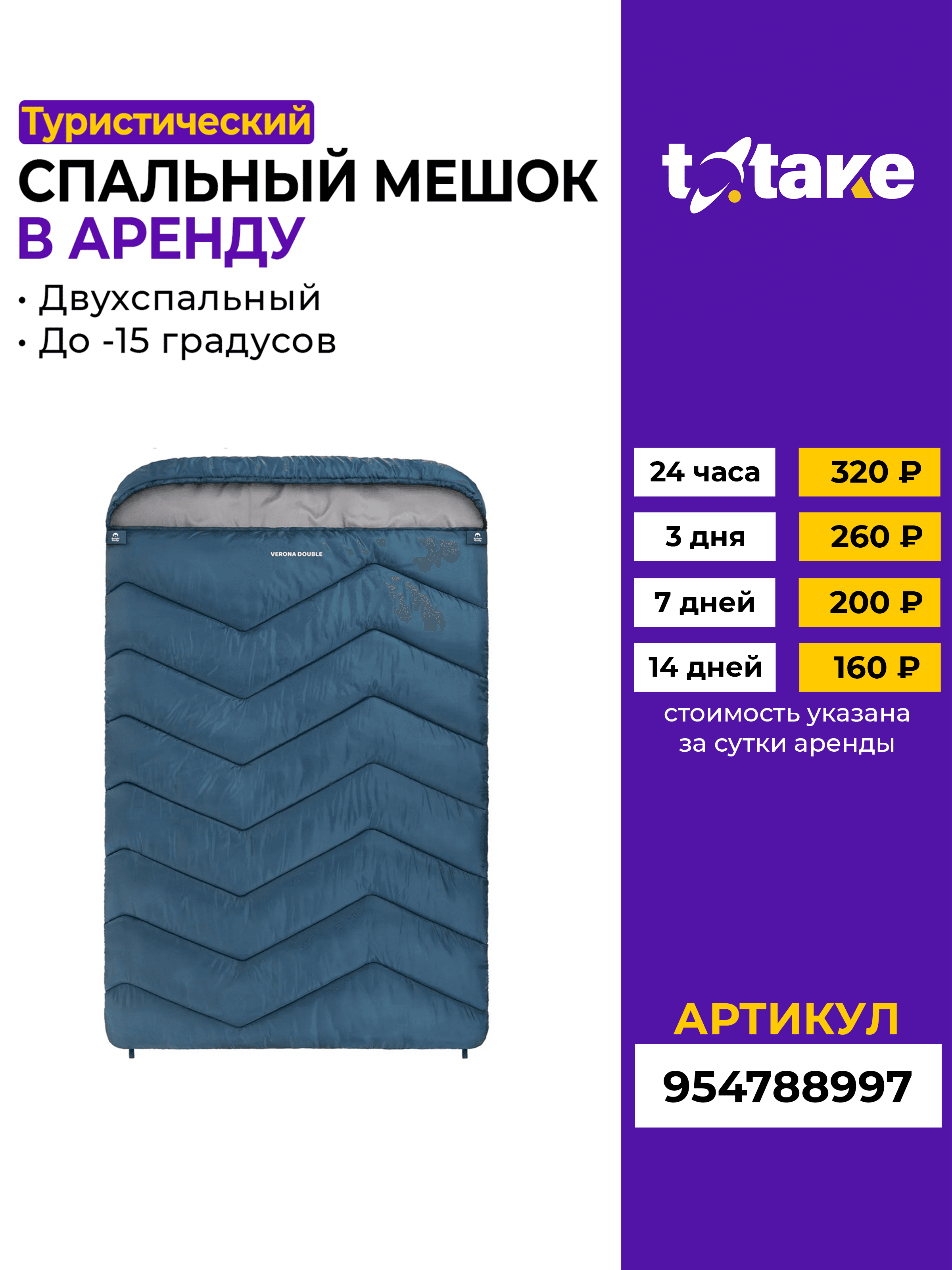 Двухместный спальный мешок -6