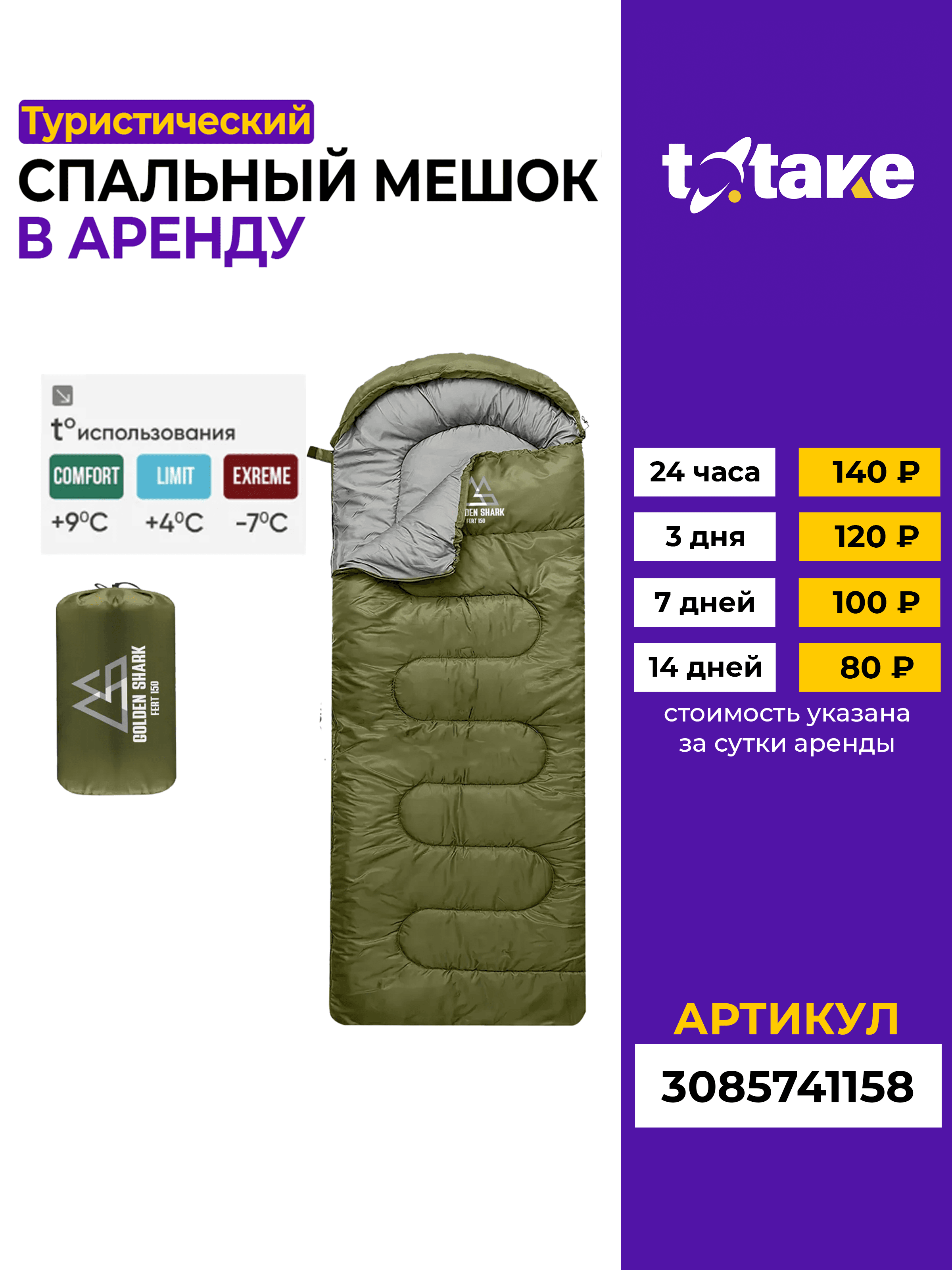 Спальный мешок 250 г/м2