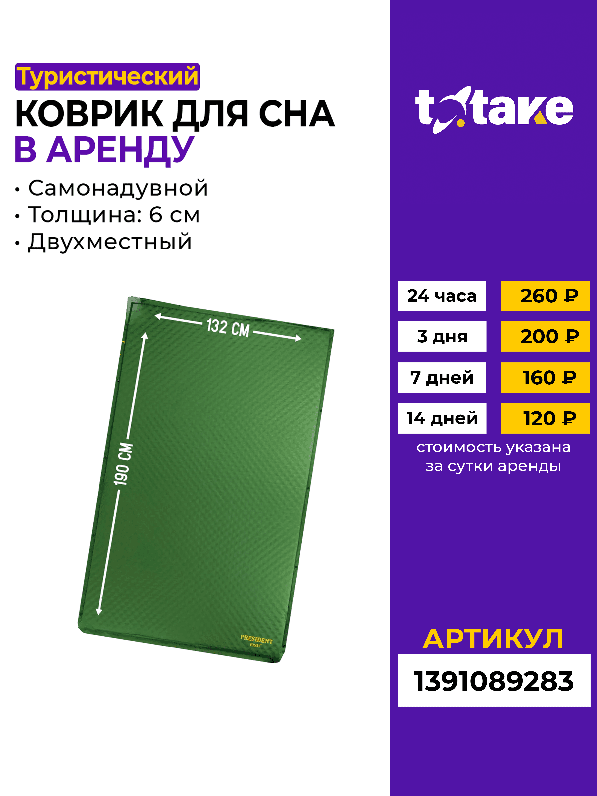 Коврик туристический 190х132см