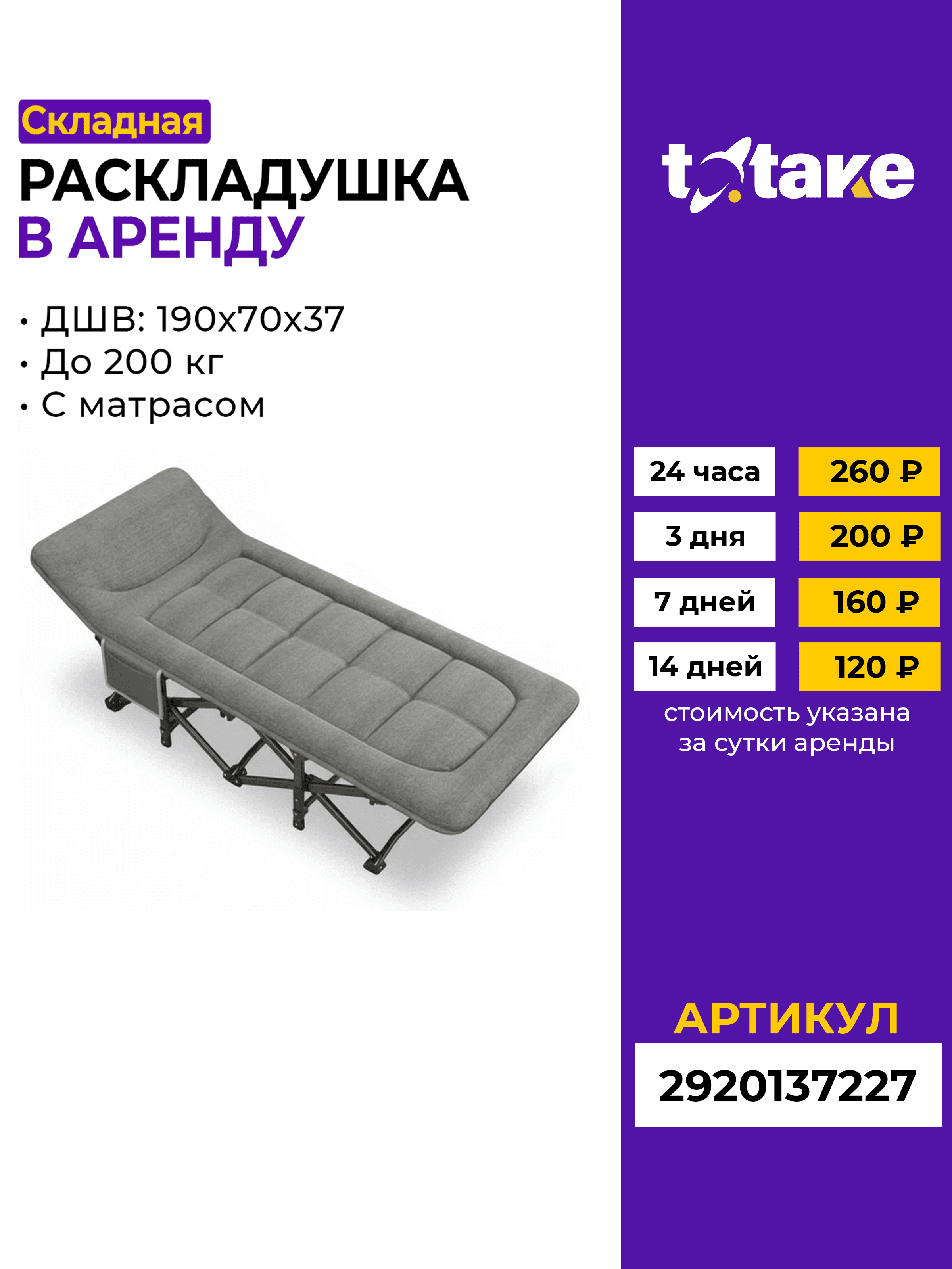 Раскладушка 190х70х37