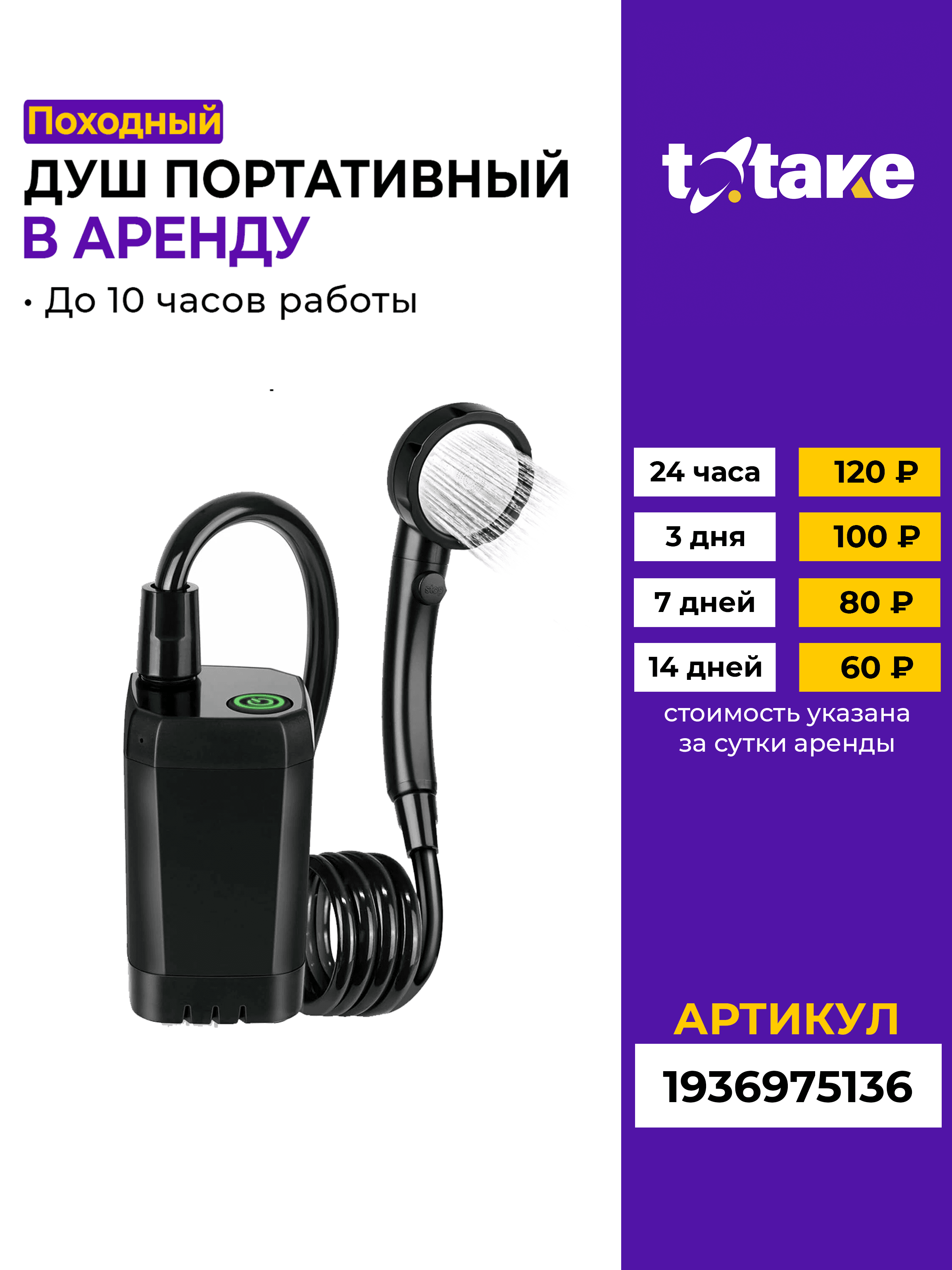 Душ походный аккумуляторный