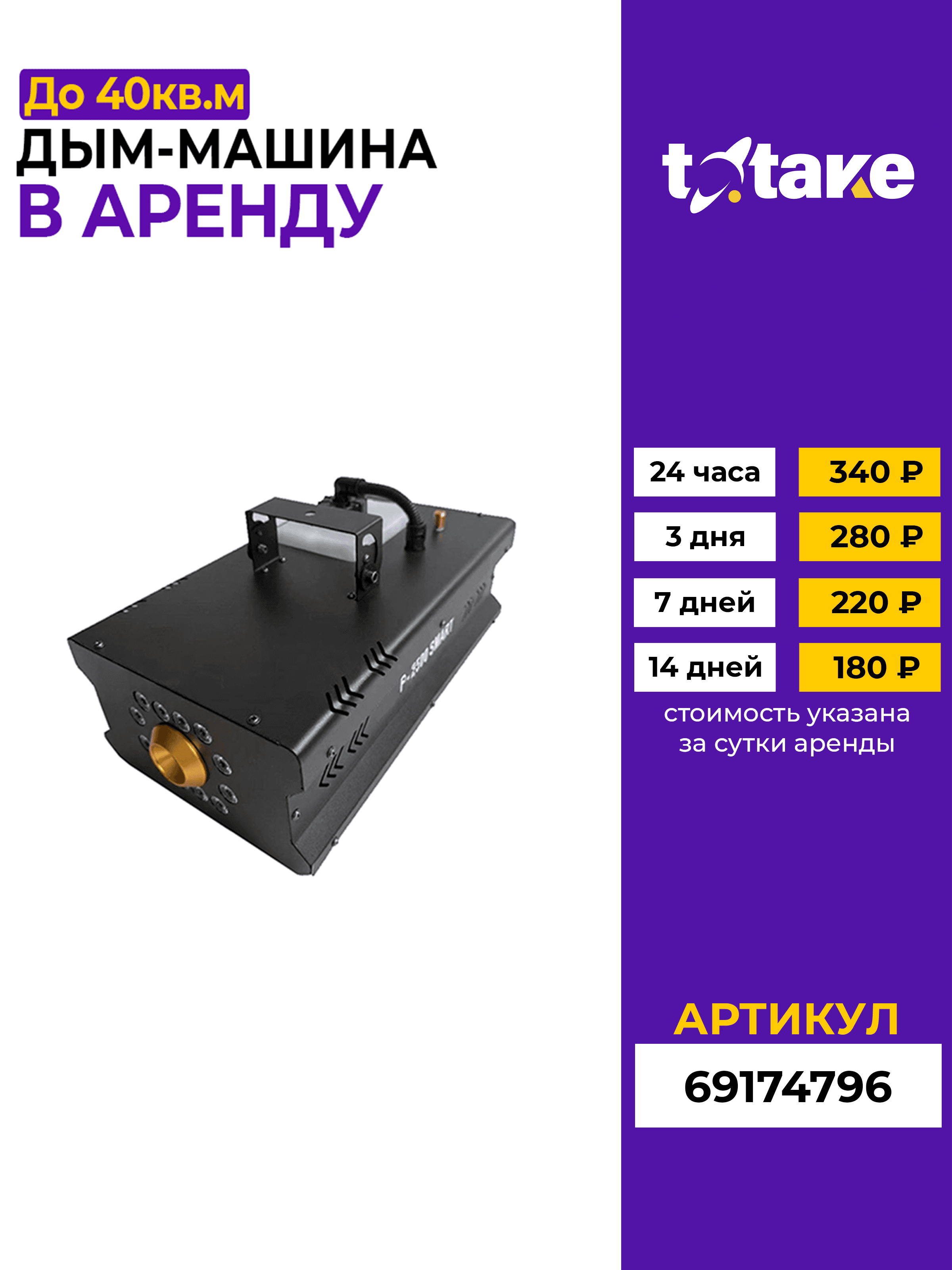 Генератор дыма Fog Machine 2000Вт