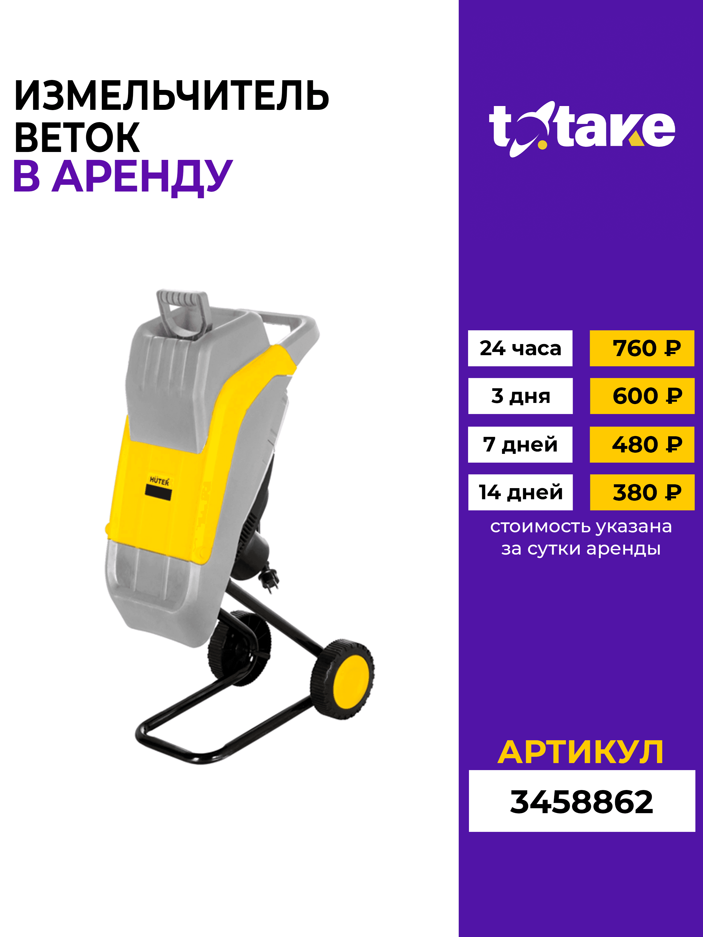 Измельчитель веток
