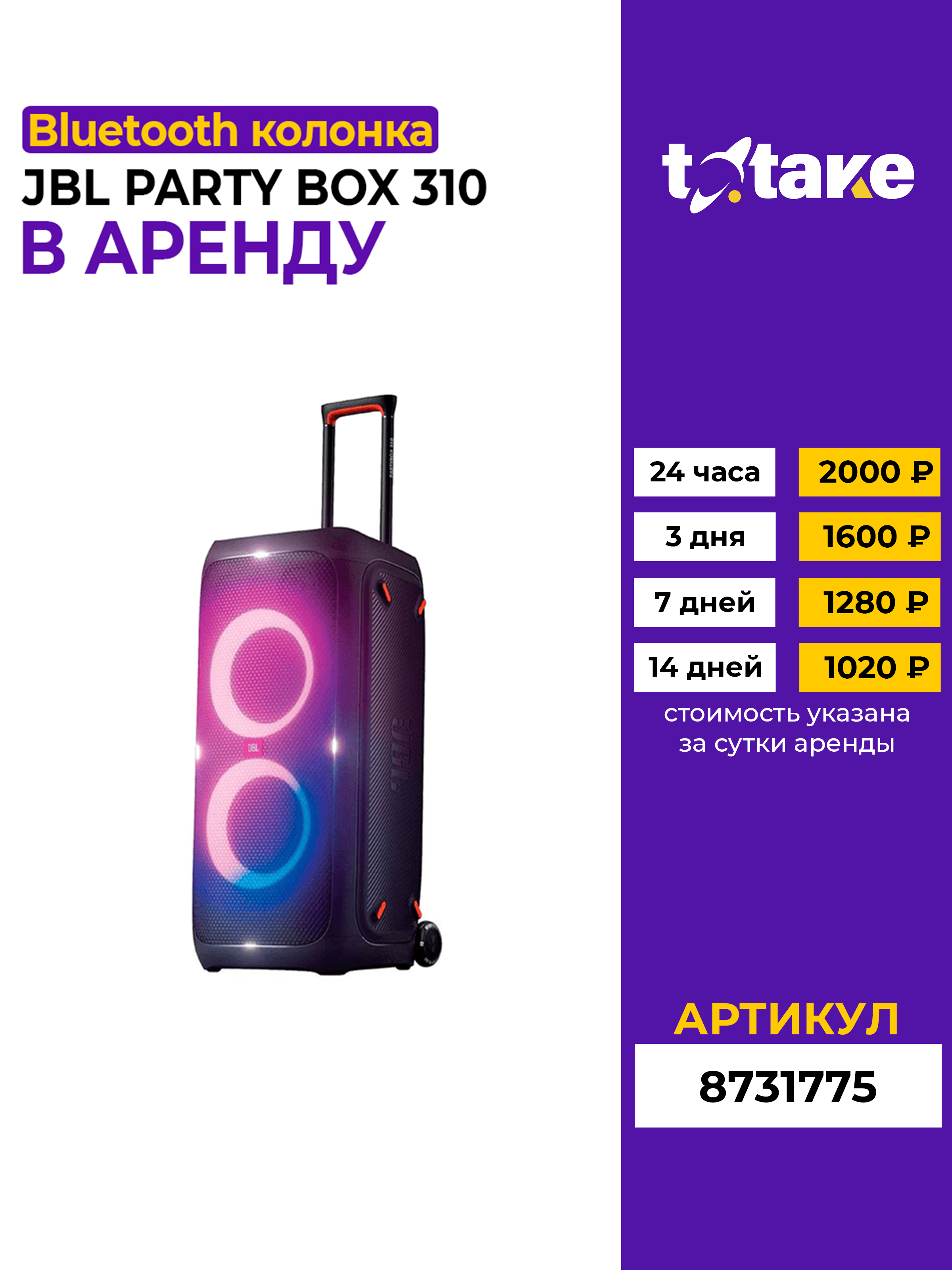 JBL Party Box 310