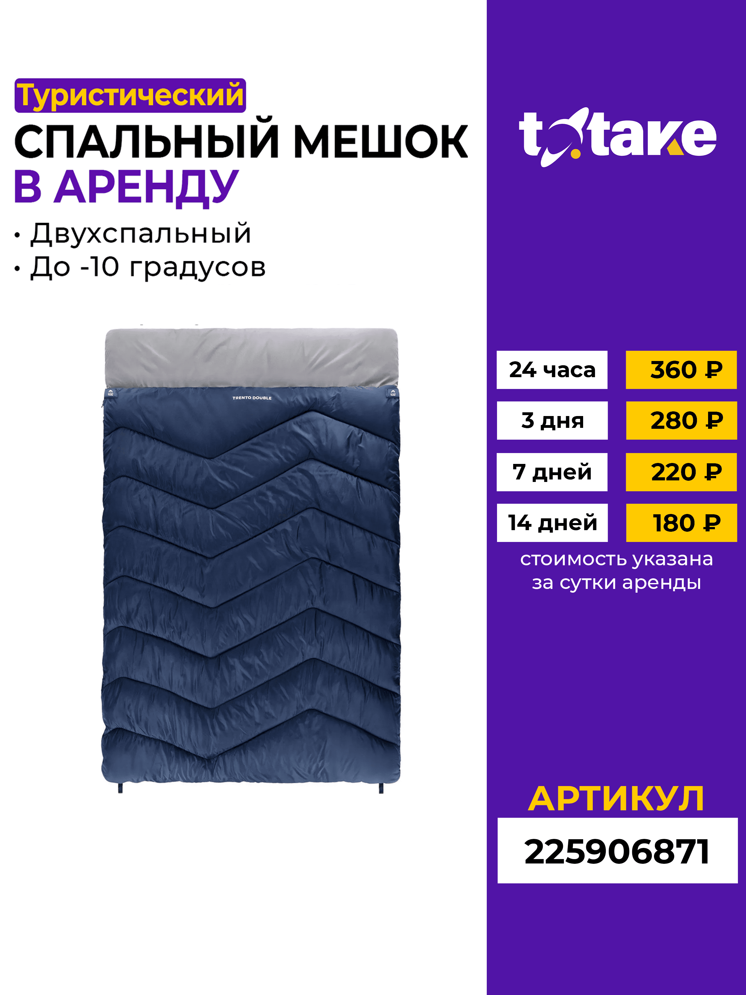 Двухместный спальный мешок -10