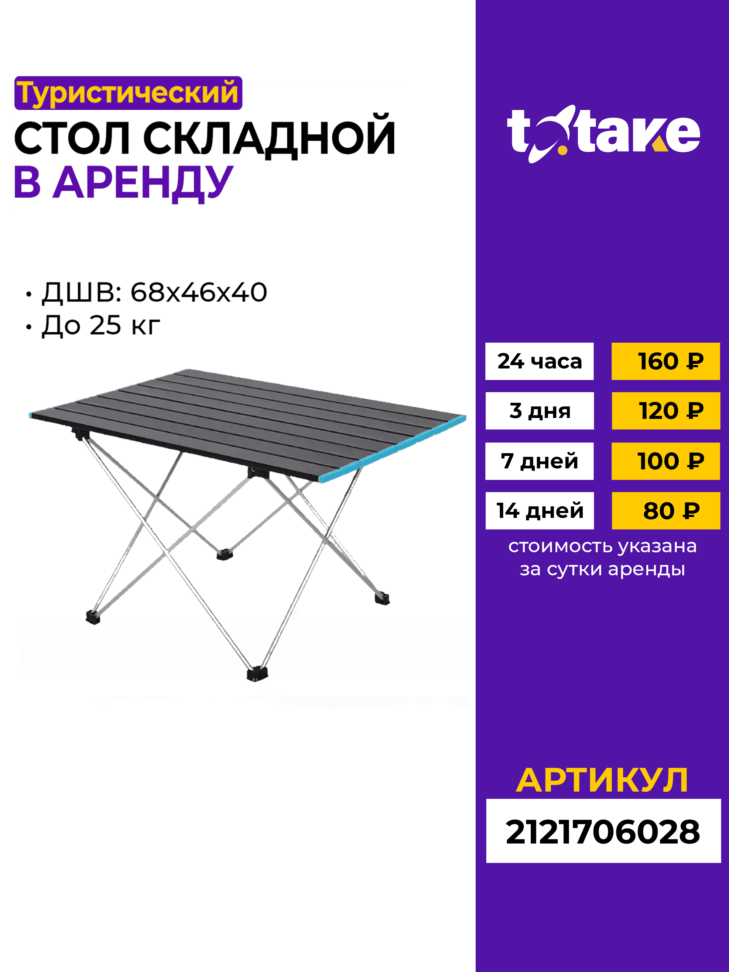 Стол туристический 68х46х40,5
