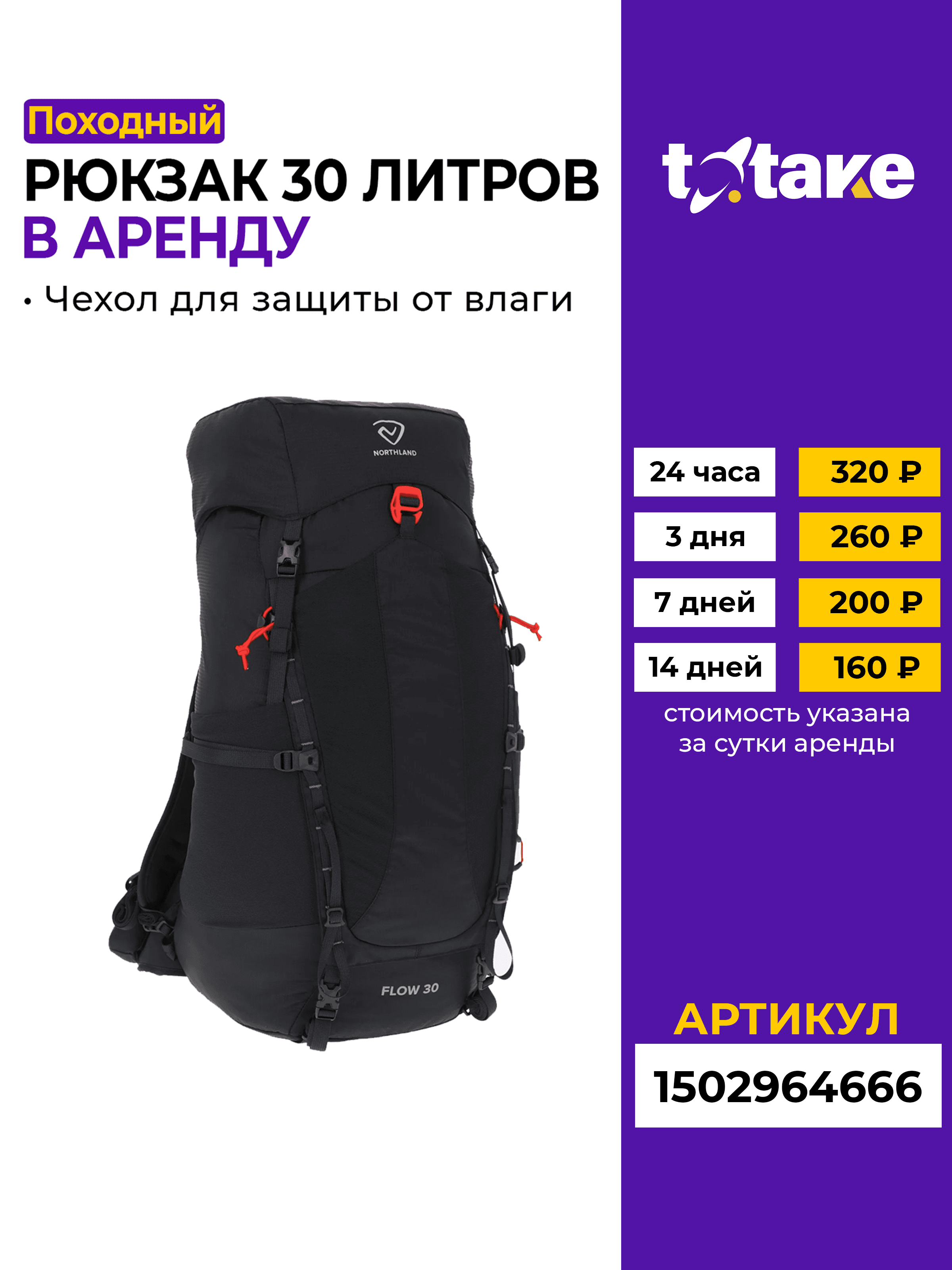 Рюкзак туристический 30л