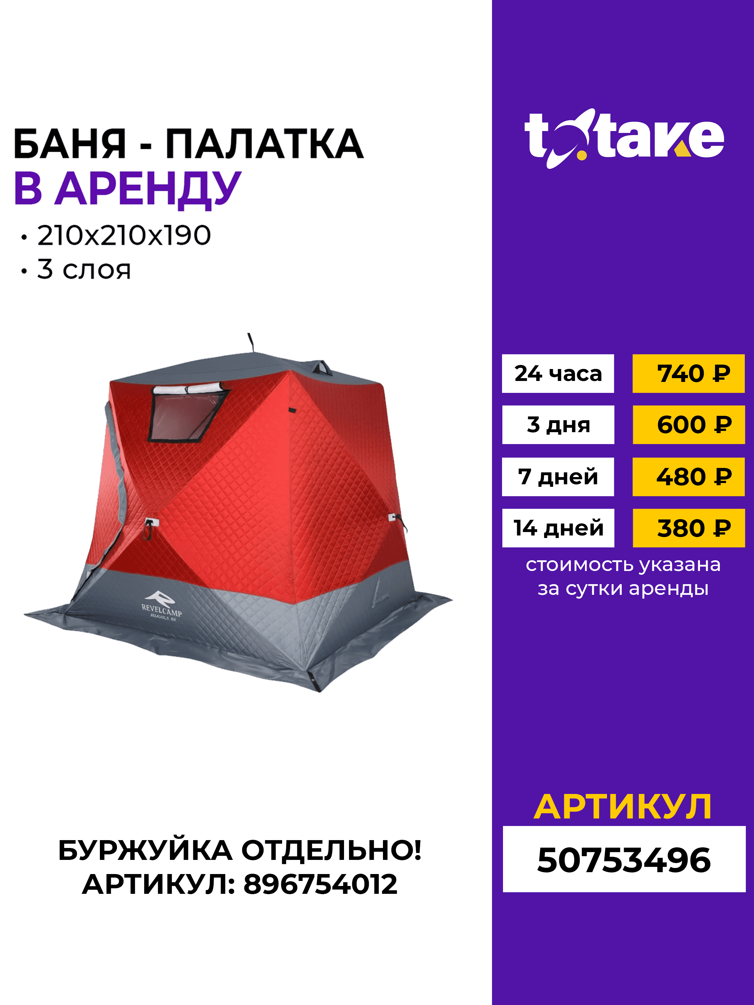Палатка для зимней рыбалки