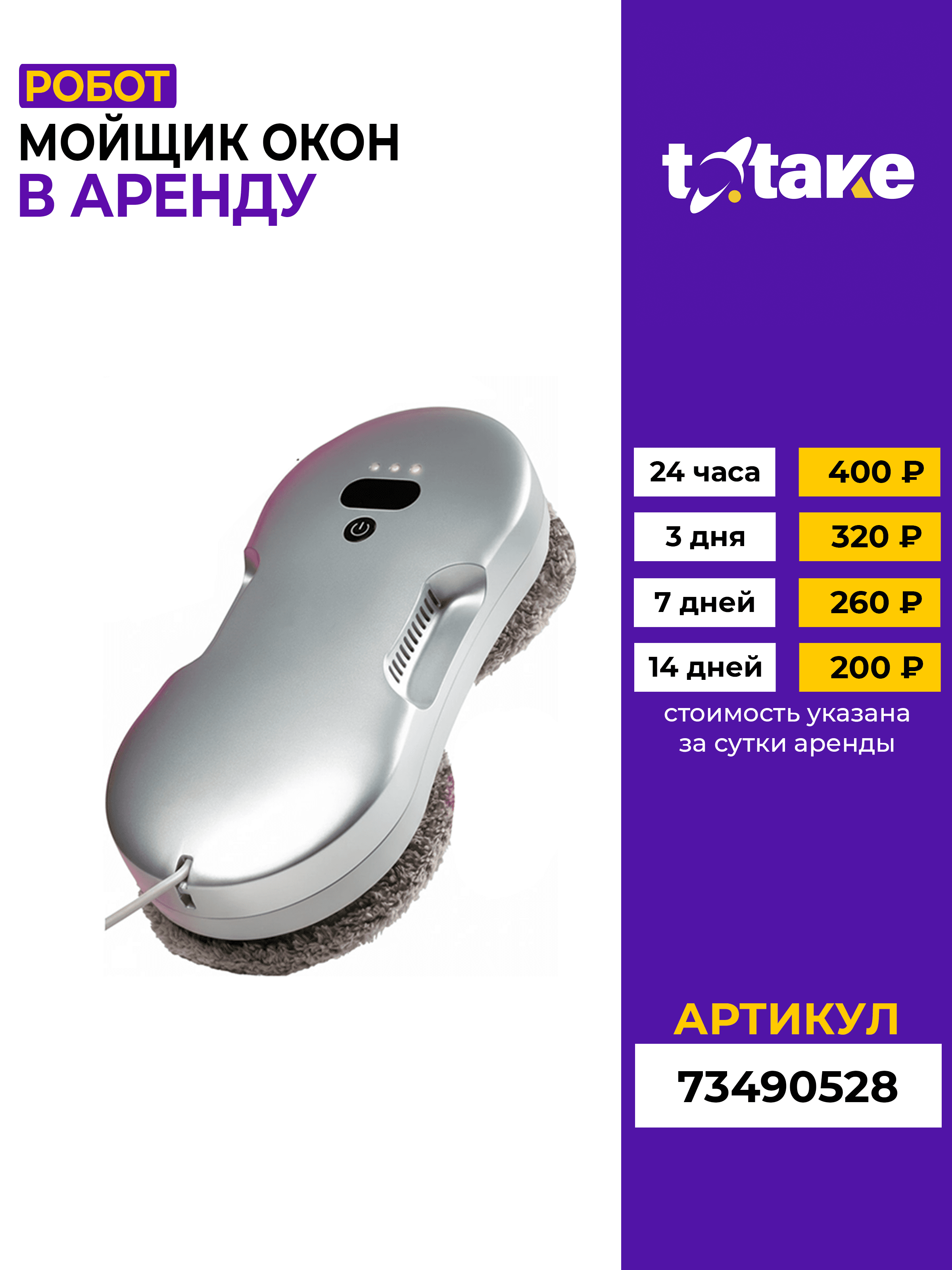 Робот мойщик окон