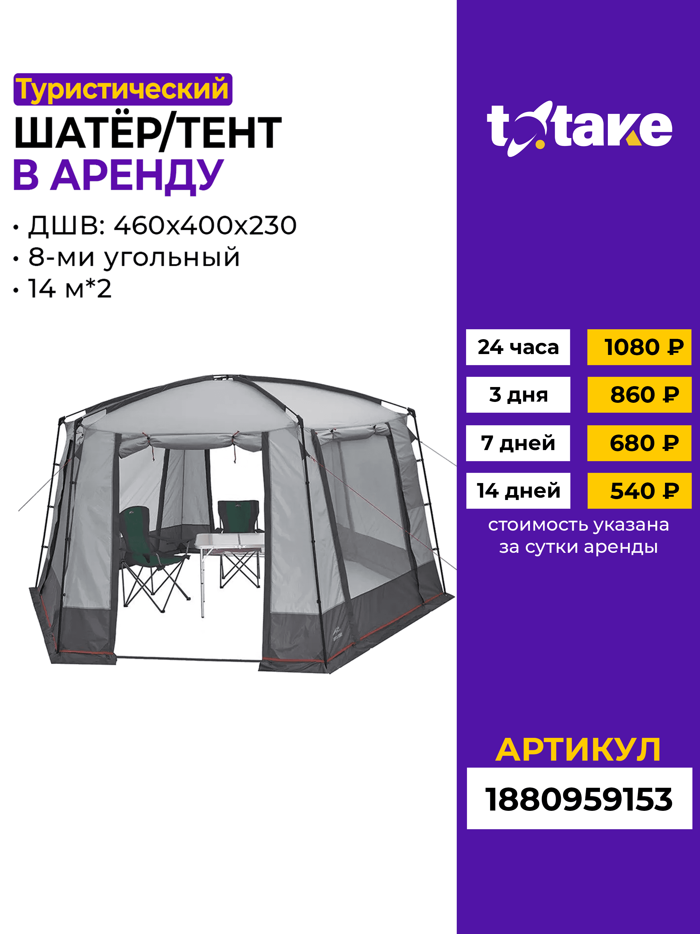 Шатер туристический 460х400х225см