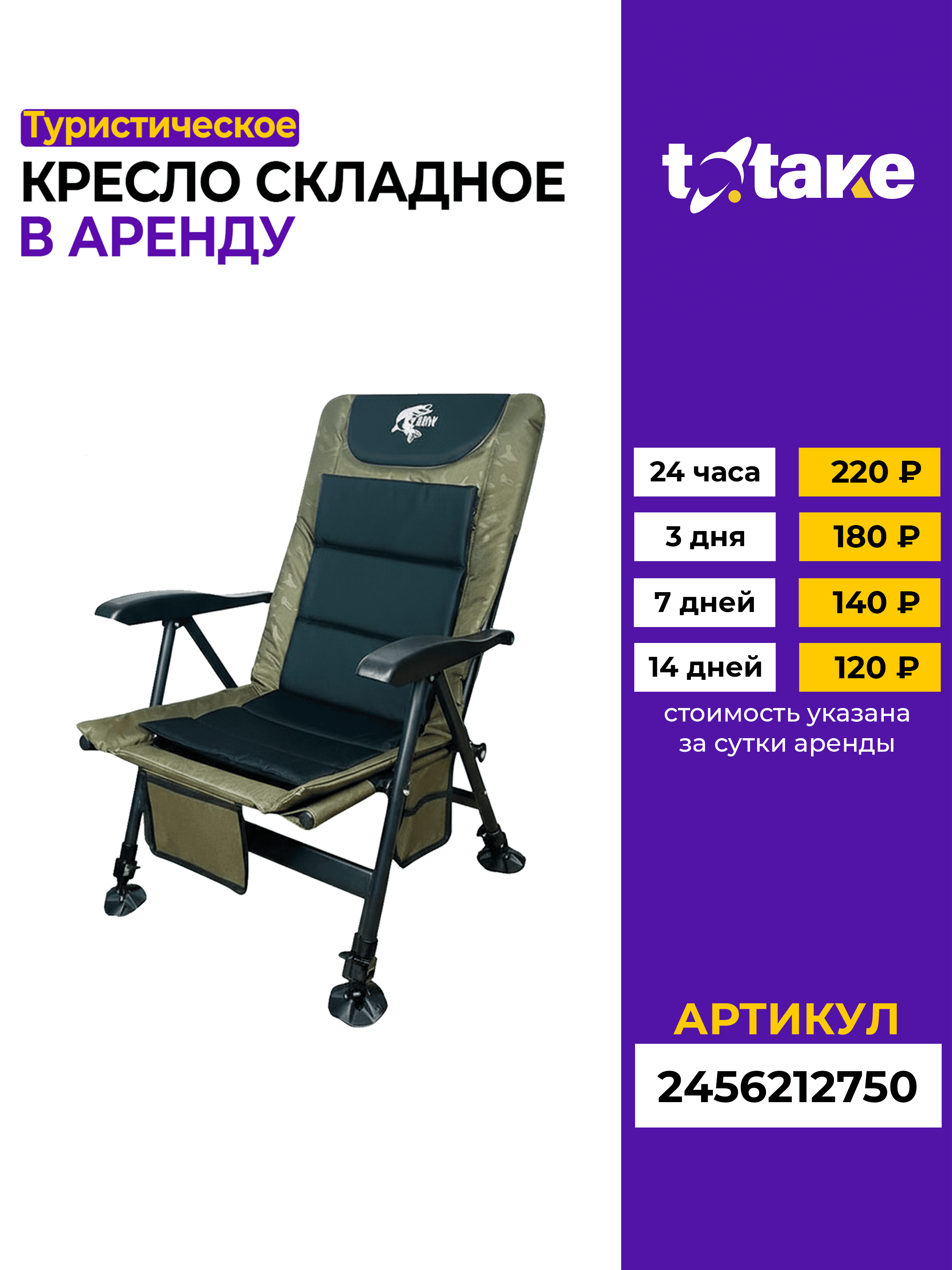 Кресло складное туристическое