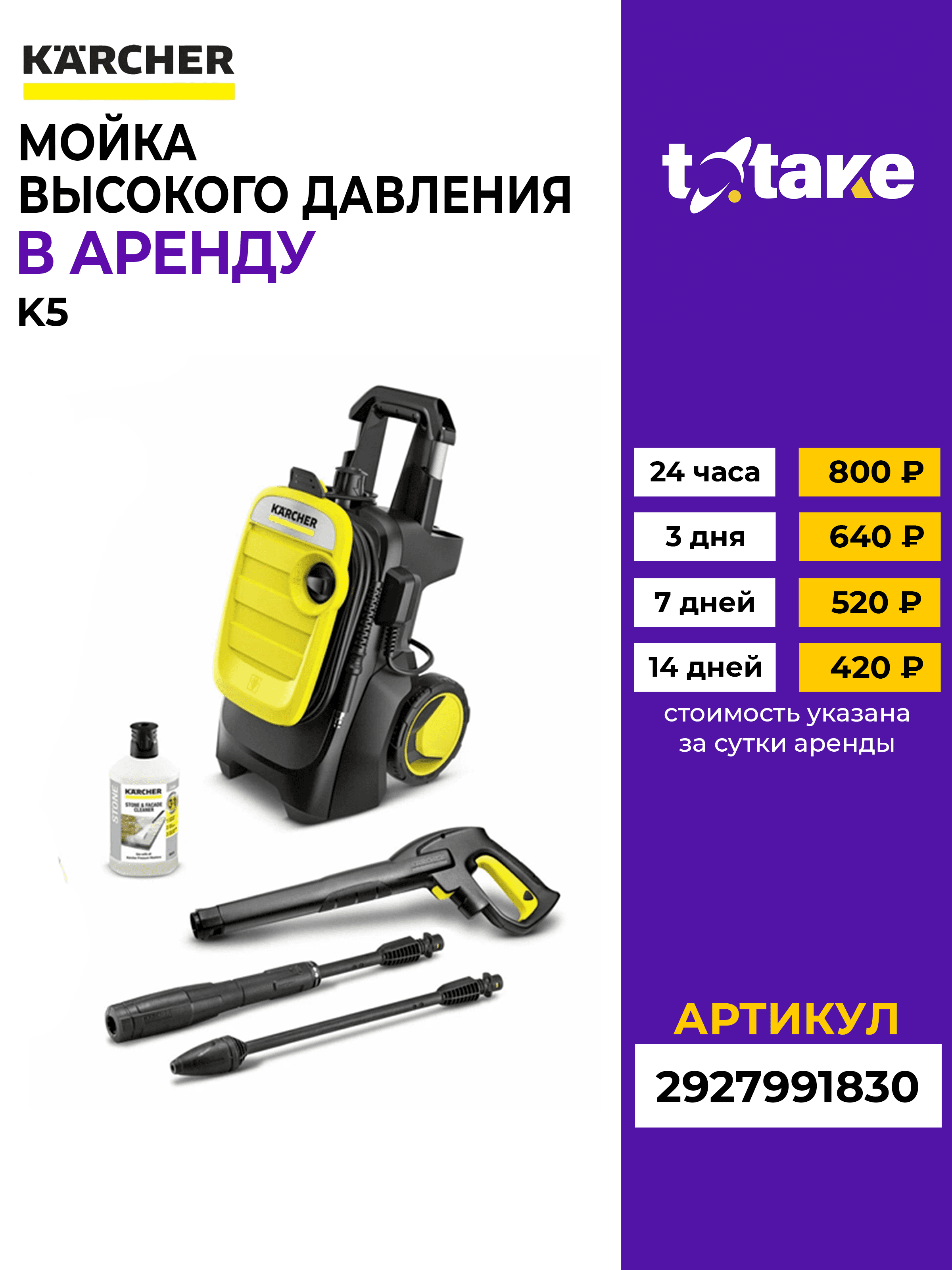 Мойка высокого давления Karcher K5