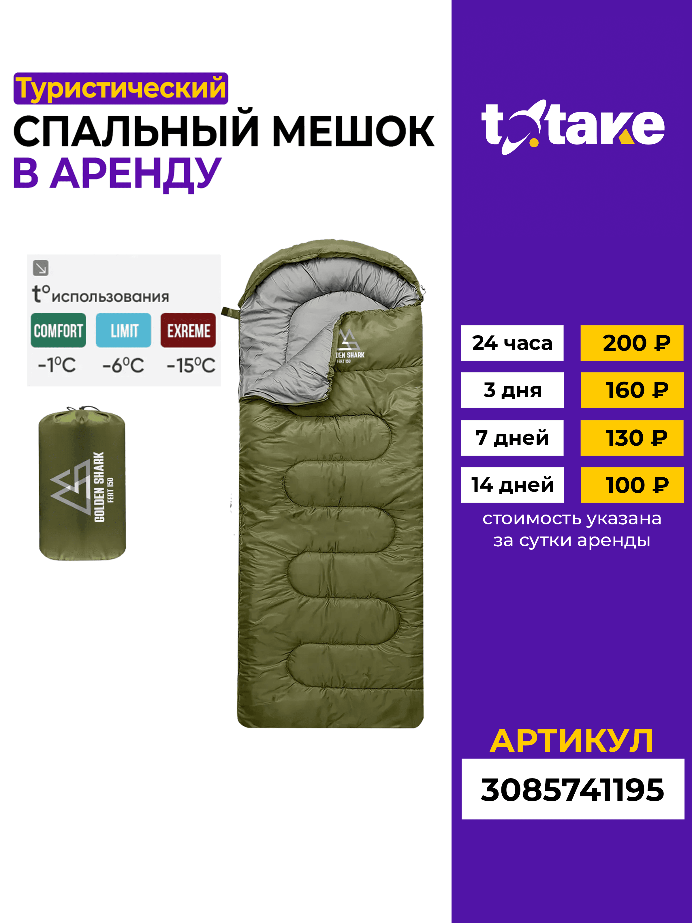Спальный мешок 450 г/м2