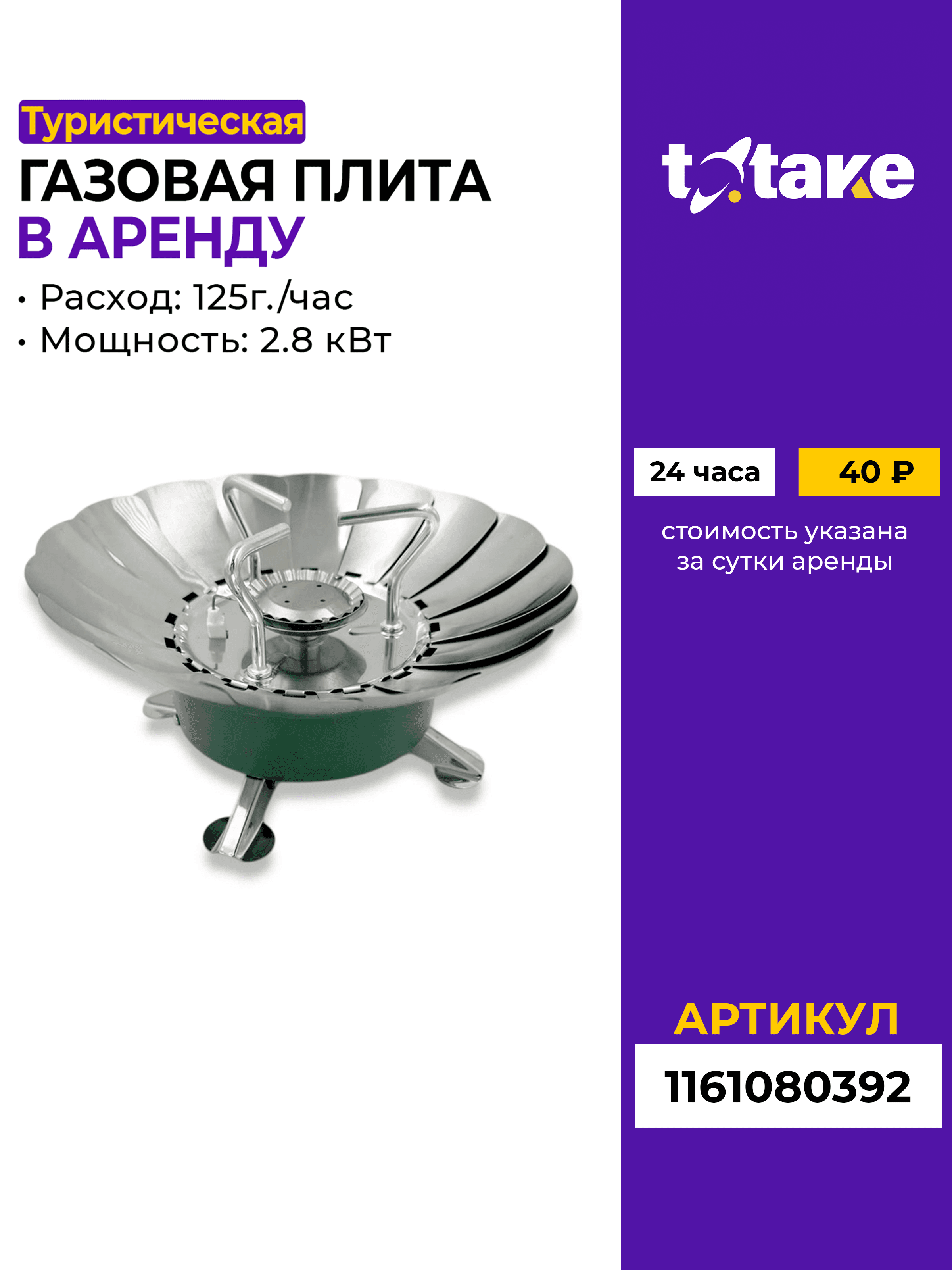 Газовая плита M