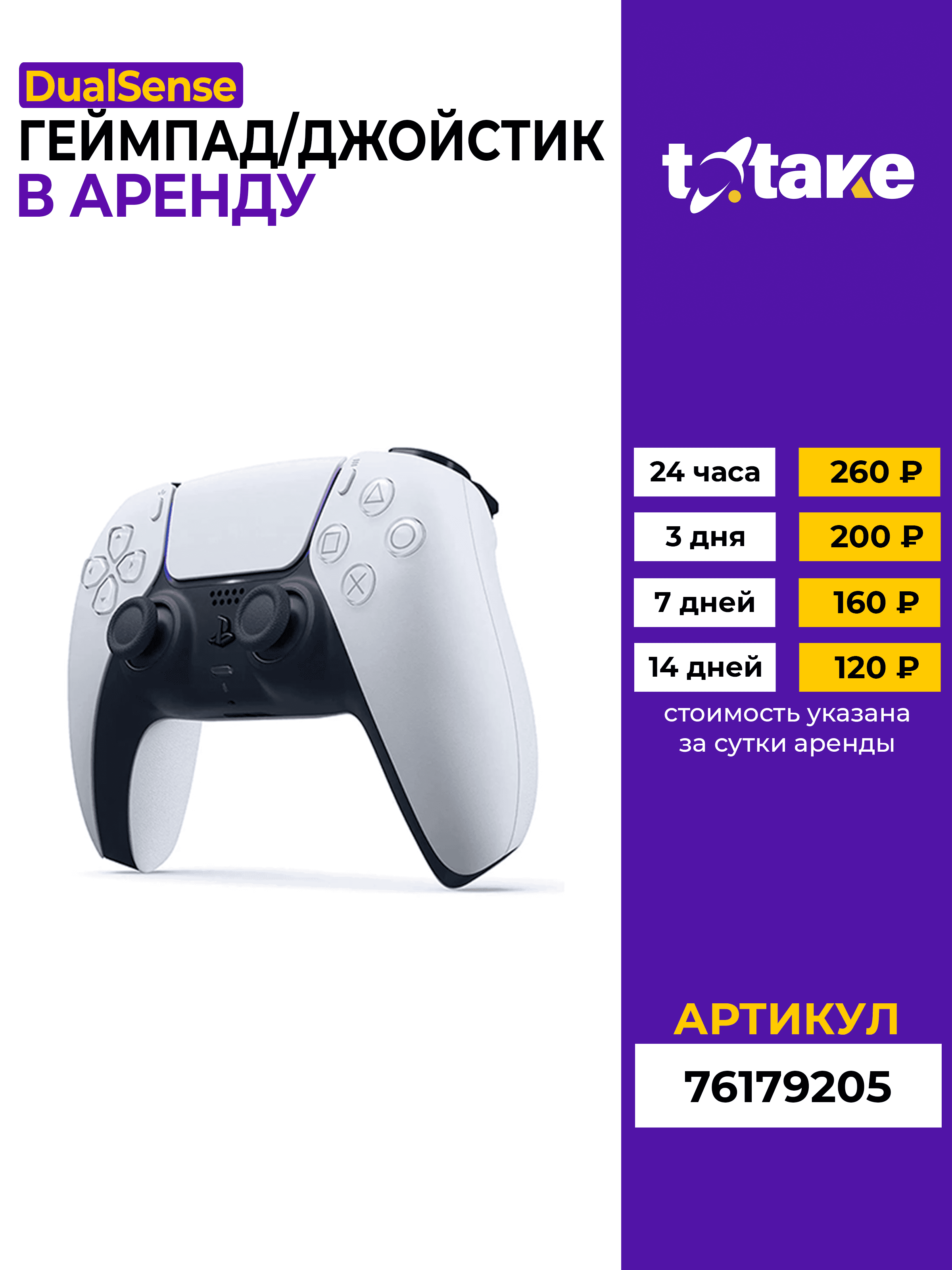 Геймпад Sony Dualsense для PS5