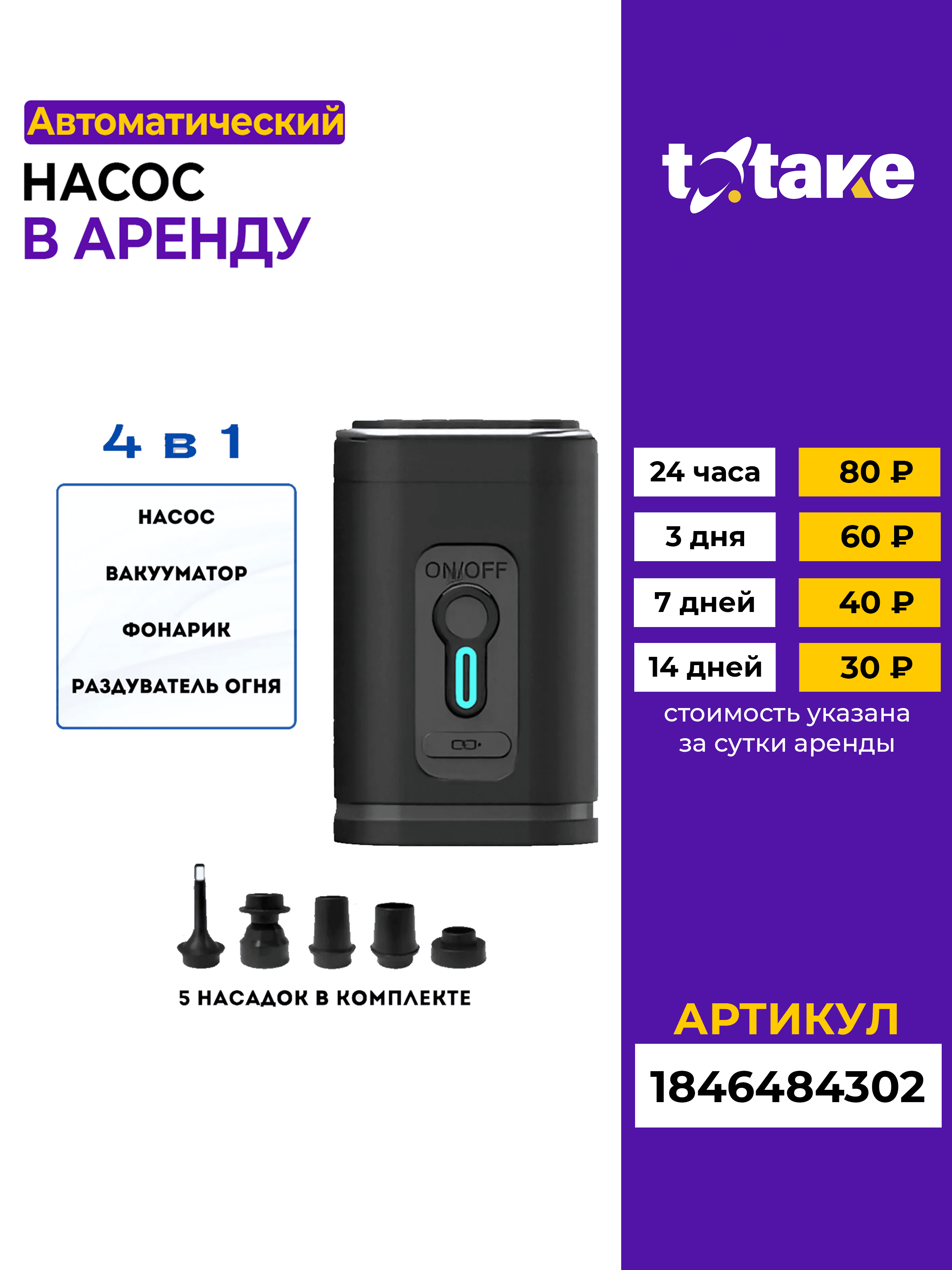 Насос аккумуляторный 2400 мАч