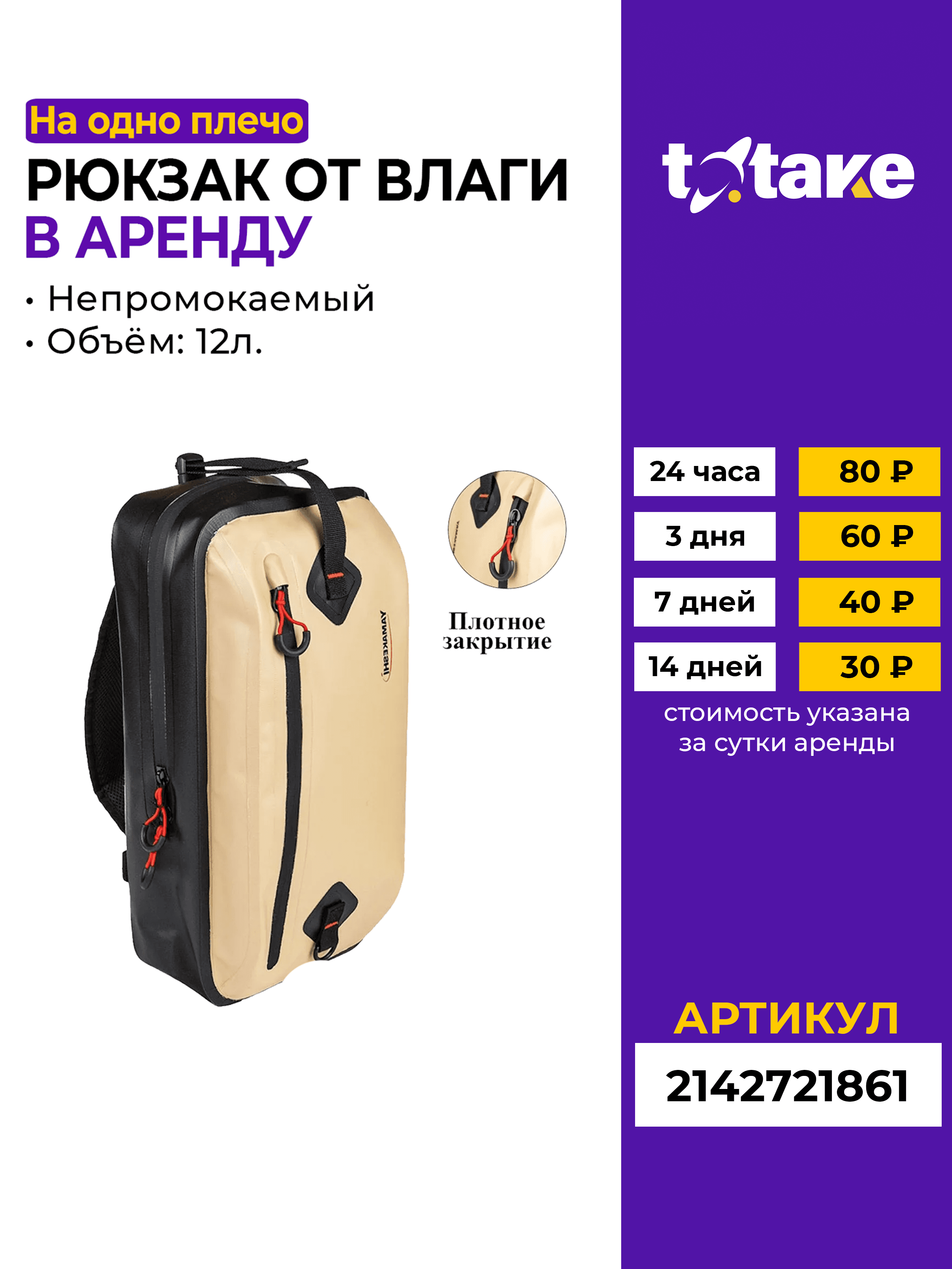 Рюкзак водоотталкивающий 12л