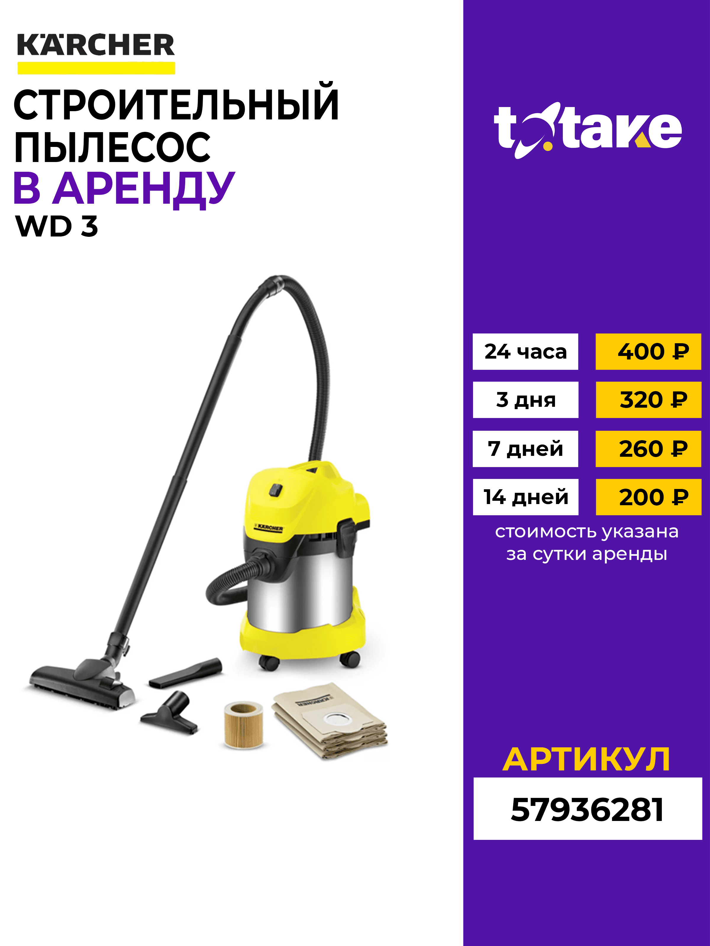 Строительный пылесос Karcher WD 3