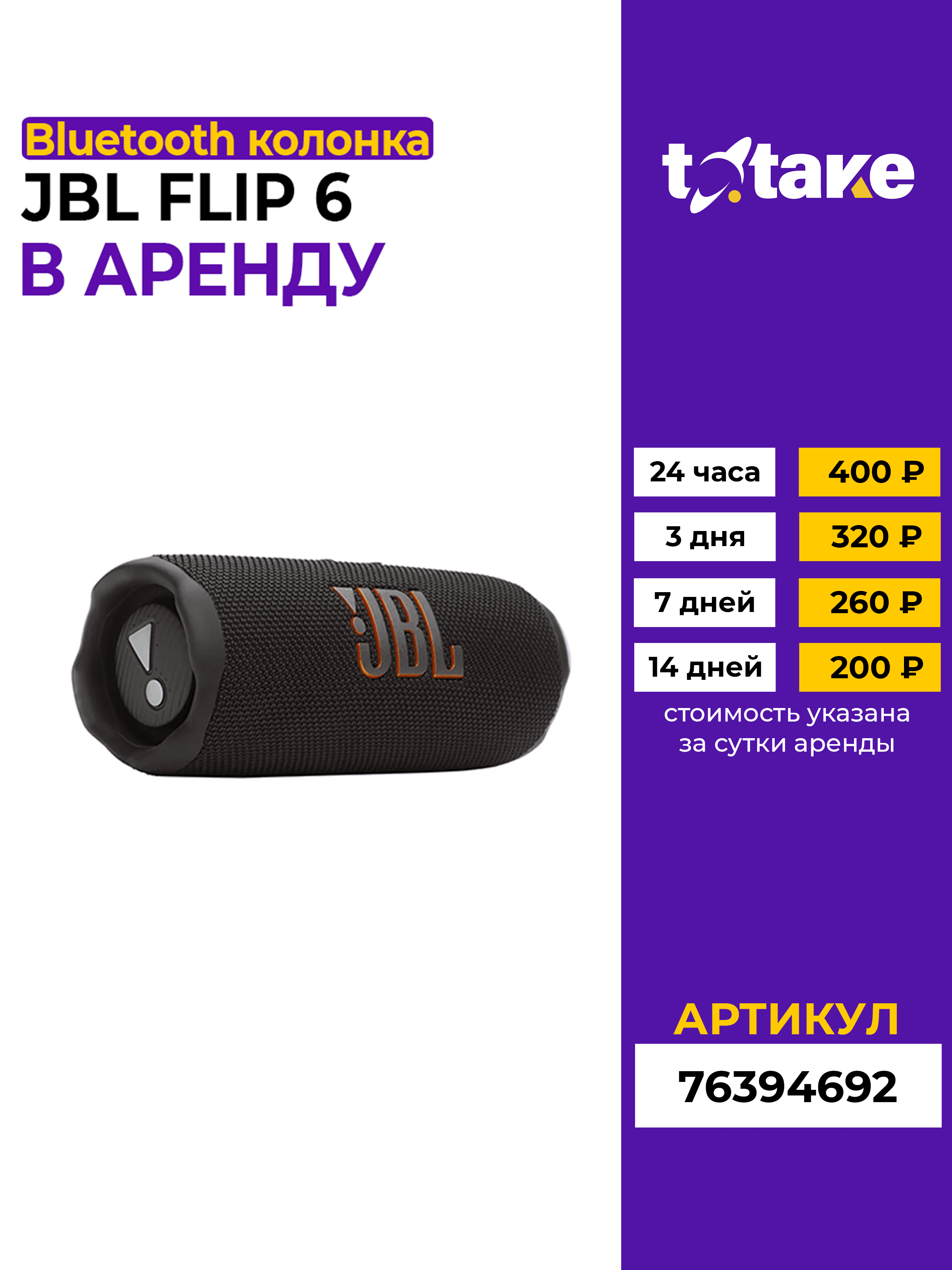 JBL Flip 6