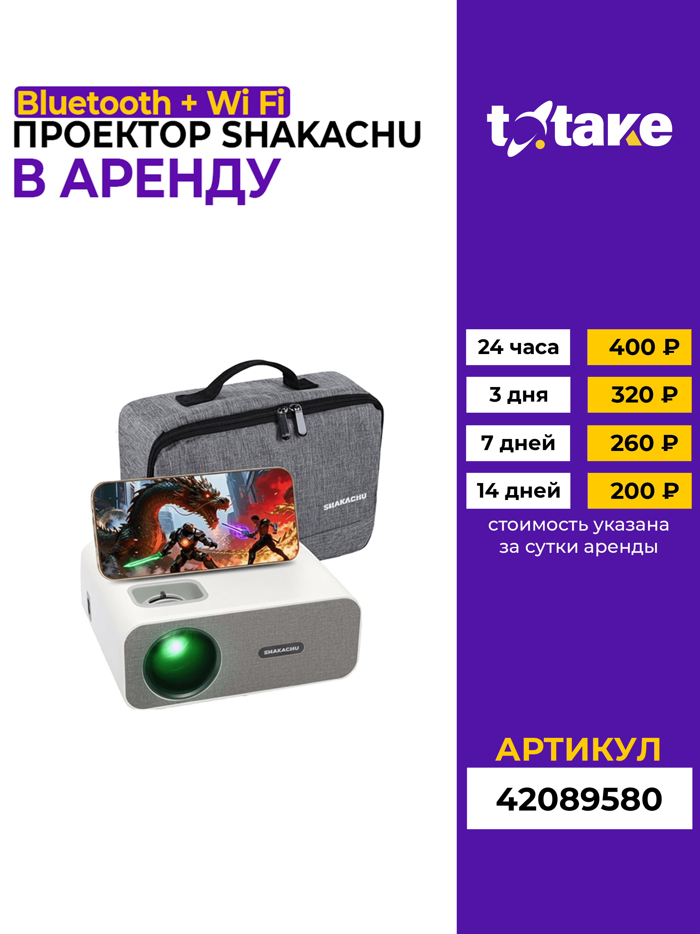 Проектор для фильмов SHAKACHU C12