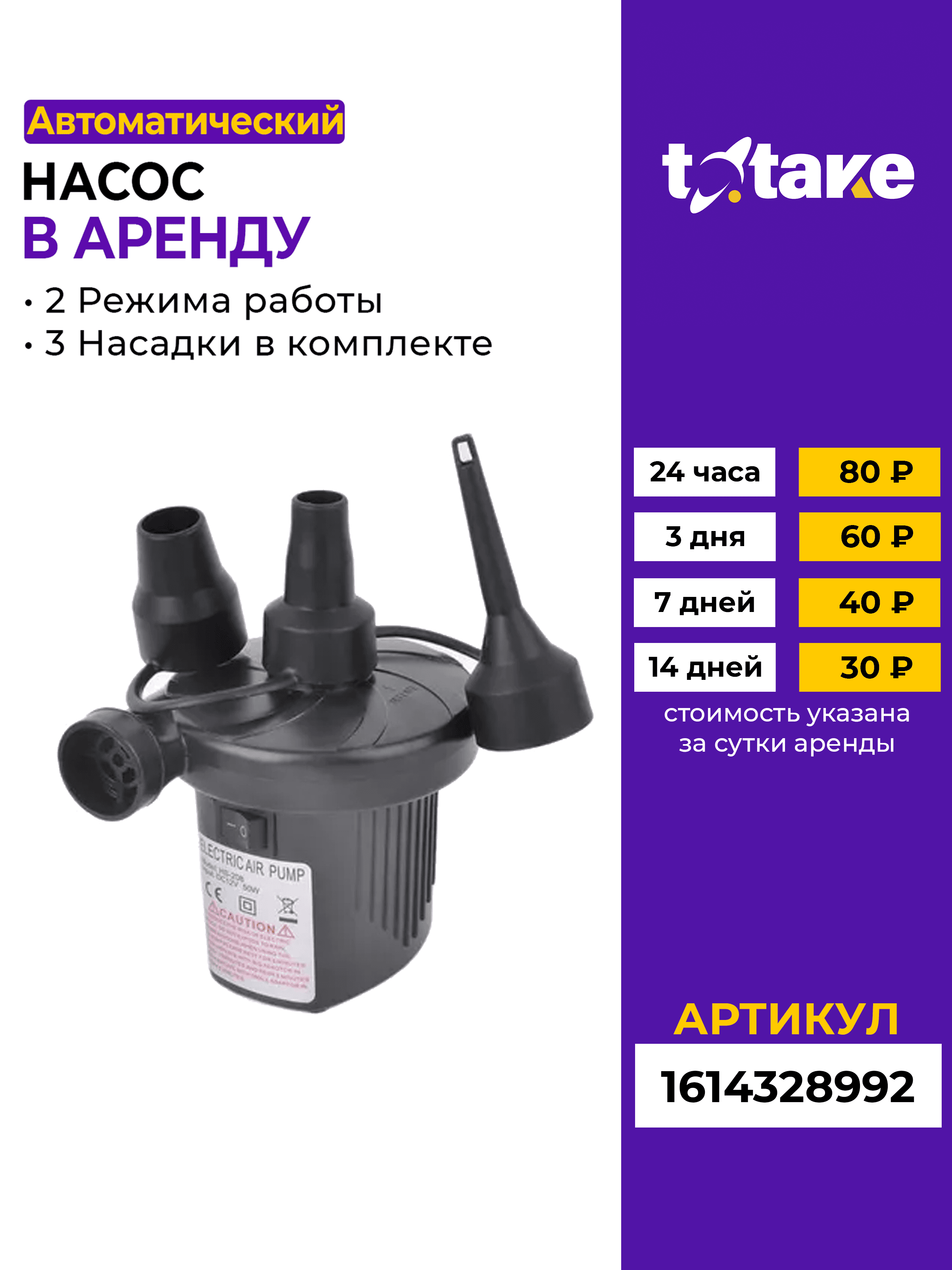 Насос электрический от сети
