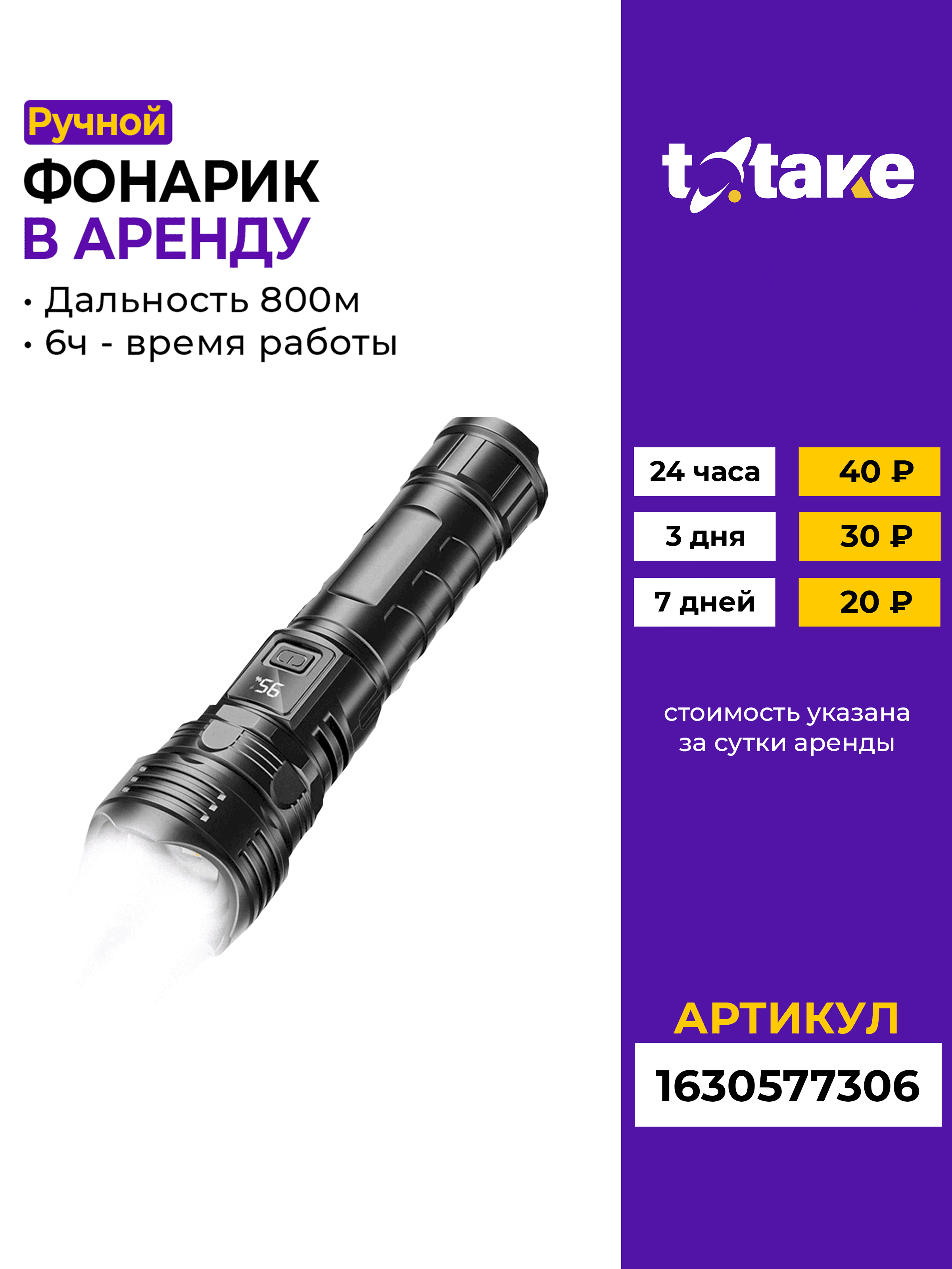 Фонарик ручной аккумуляторный