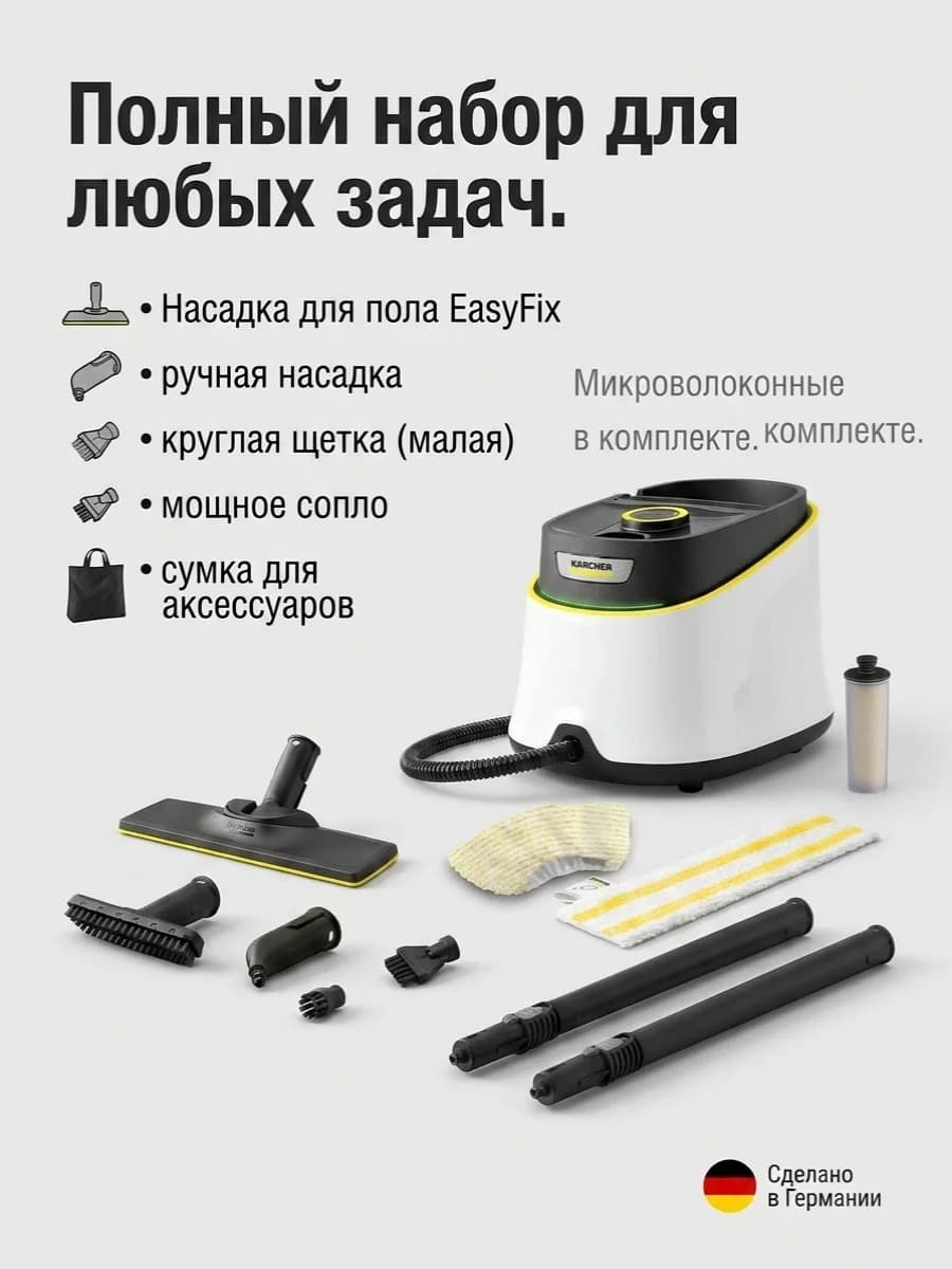Пароочиститель Karcher SC 4 Deluxe