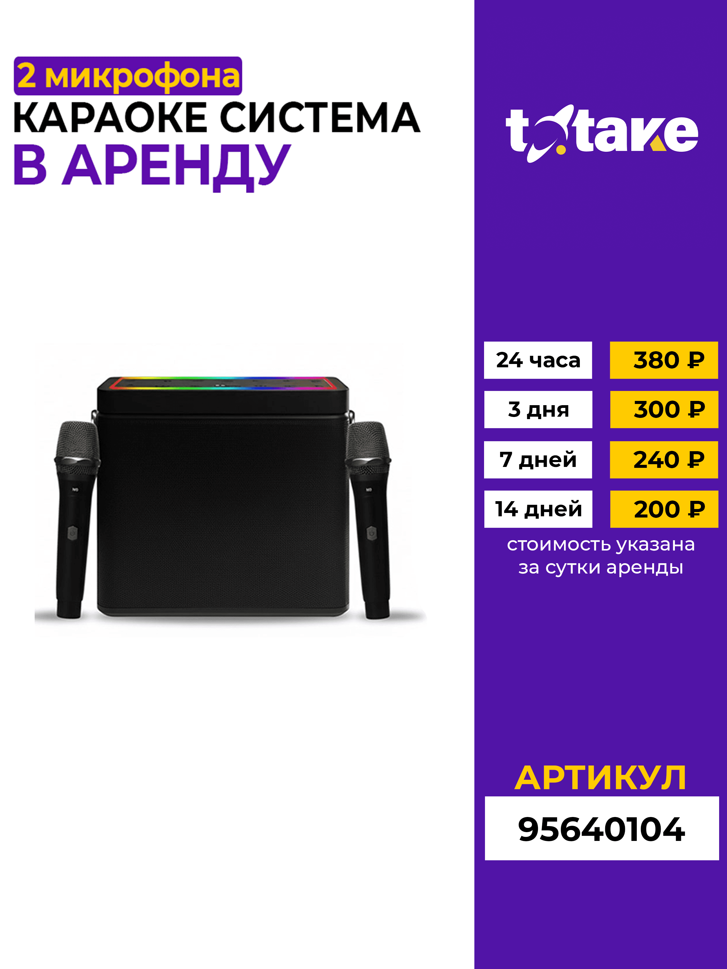 Караоке система с 2 микрофонами