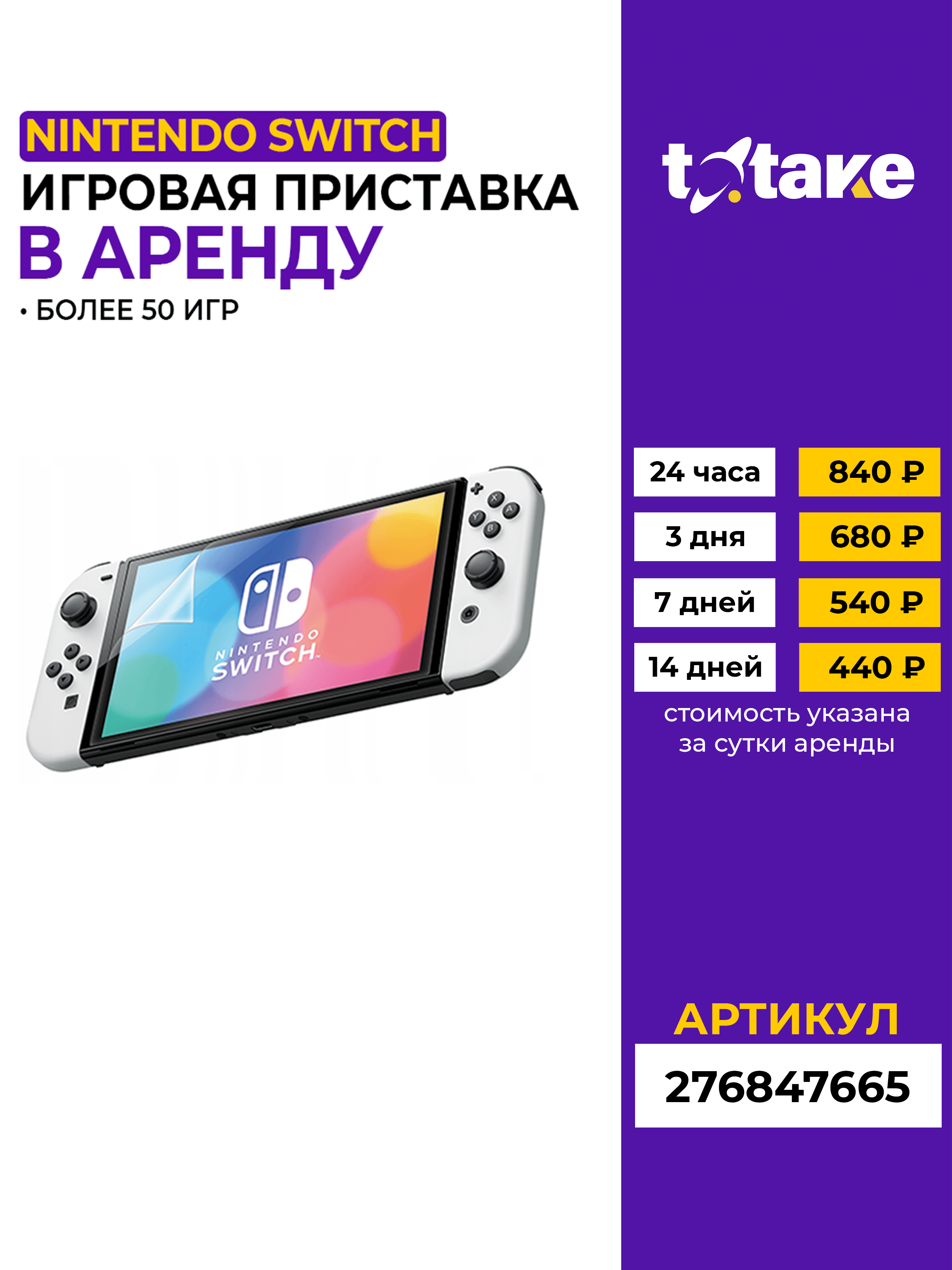 Nintendo Switch 64 ГБ