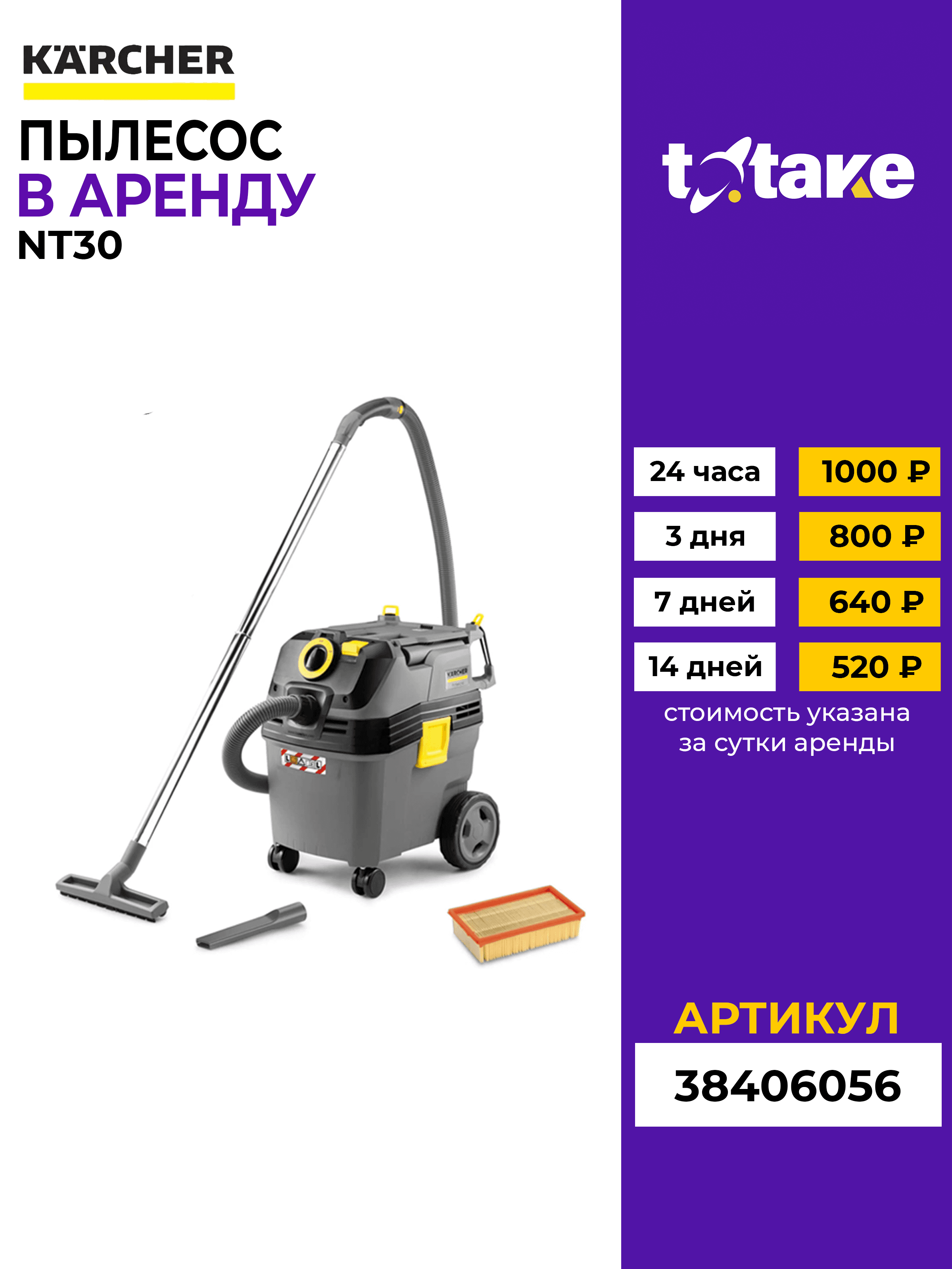 Профессиональный пылесос Karcher NT30